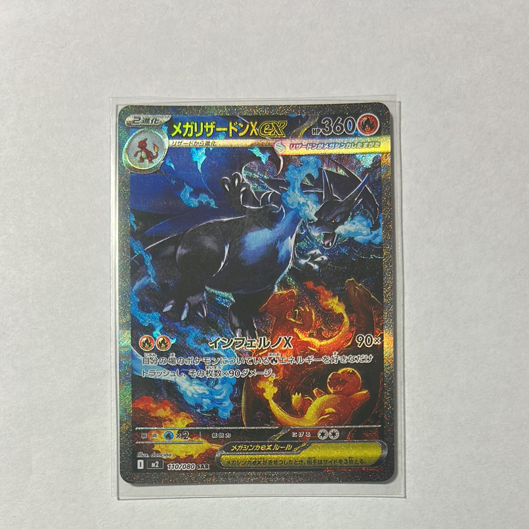 メガリザードンXex SAR [M2 110/080](拡張パック「インフェルノX」)