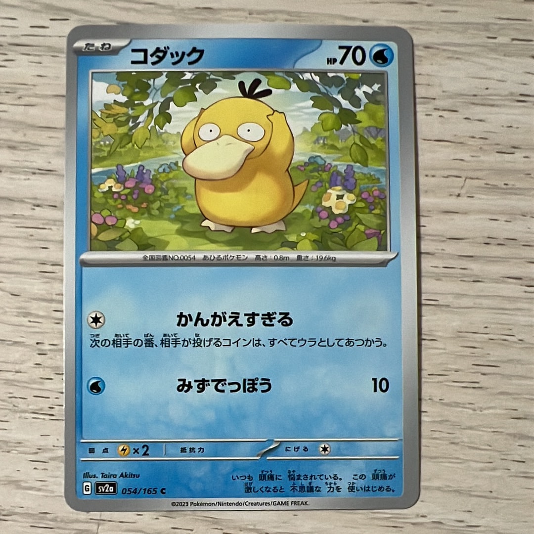 コダック C[SV2a 054/165](強化拡張パック「ポケモンカード151」)