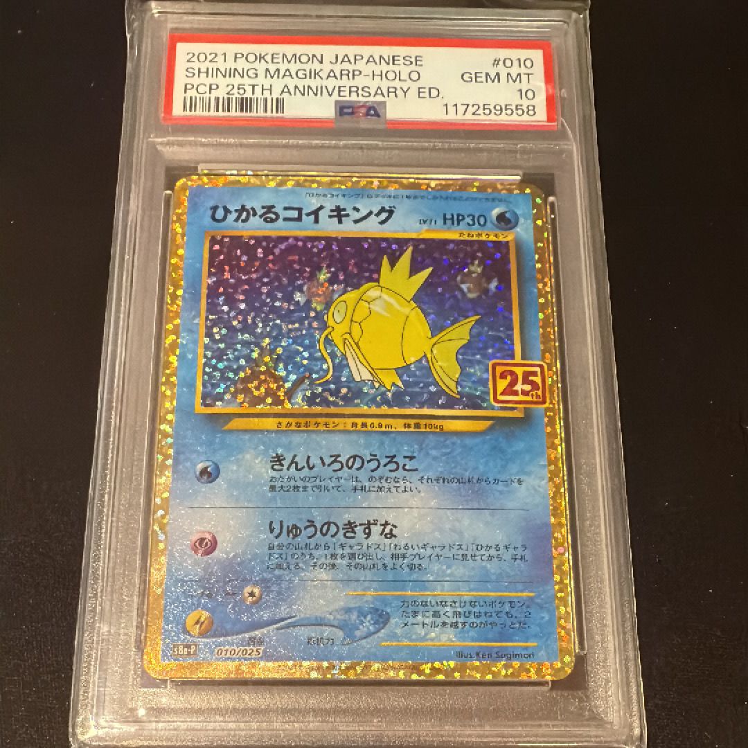 ひかるコイキング: プロモ[S8a-P 010/025](プロモカードパック 25th ANNIVERSARY edition)