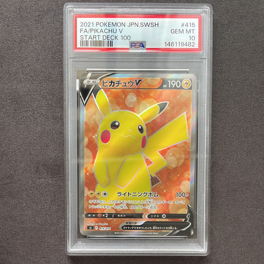 ピカチュウV [SI 415/414](スタートデッキ100)の新品/中古フリマ(通販