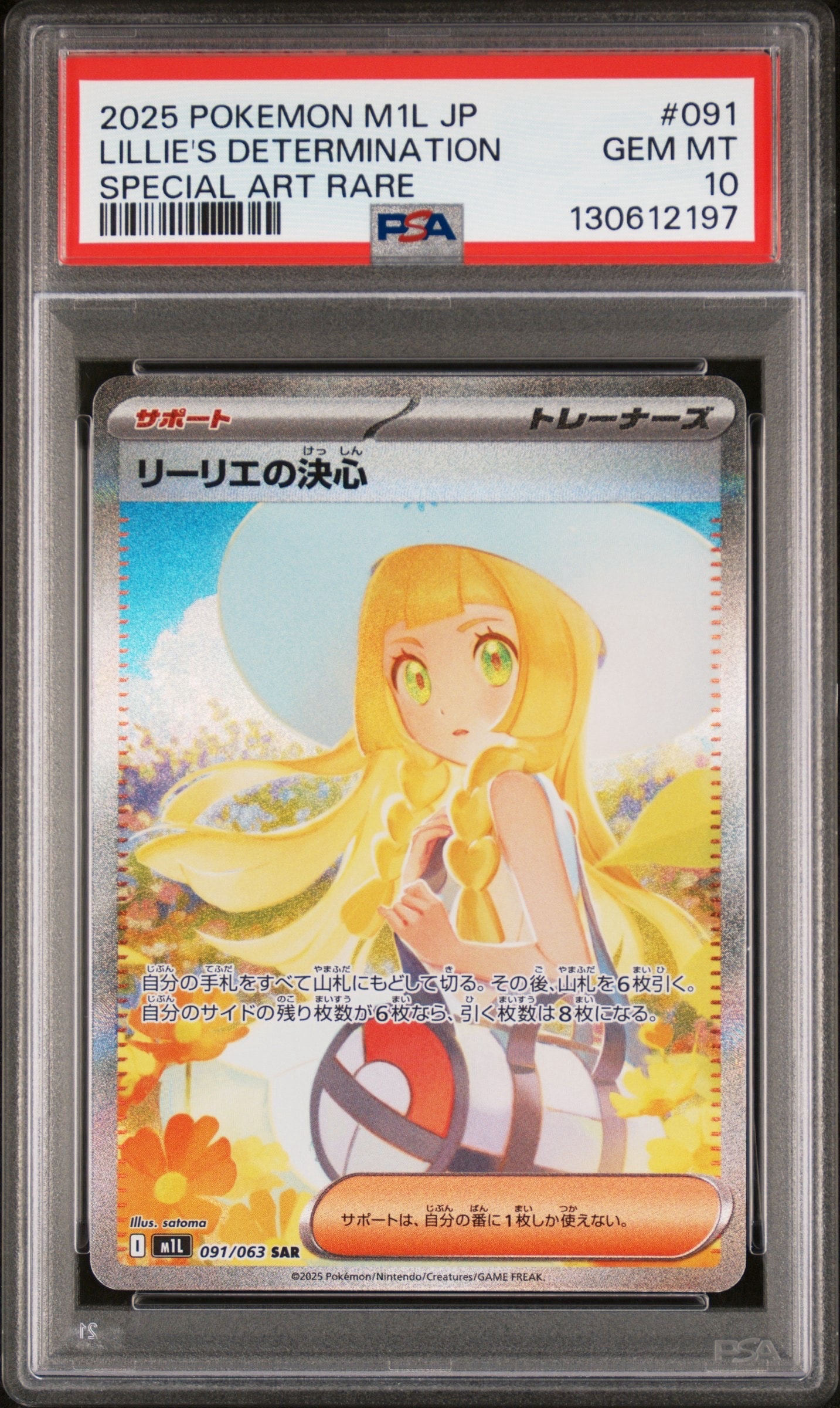 リーリエの決心 SAR [M1L 091/063](拡張パック「メガブレイブ」)