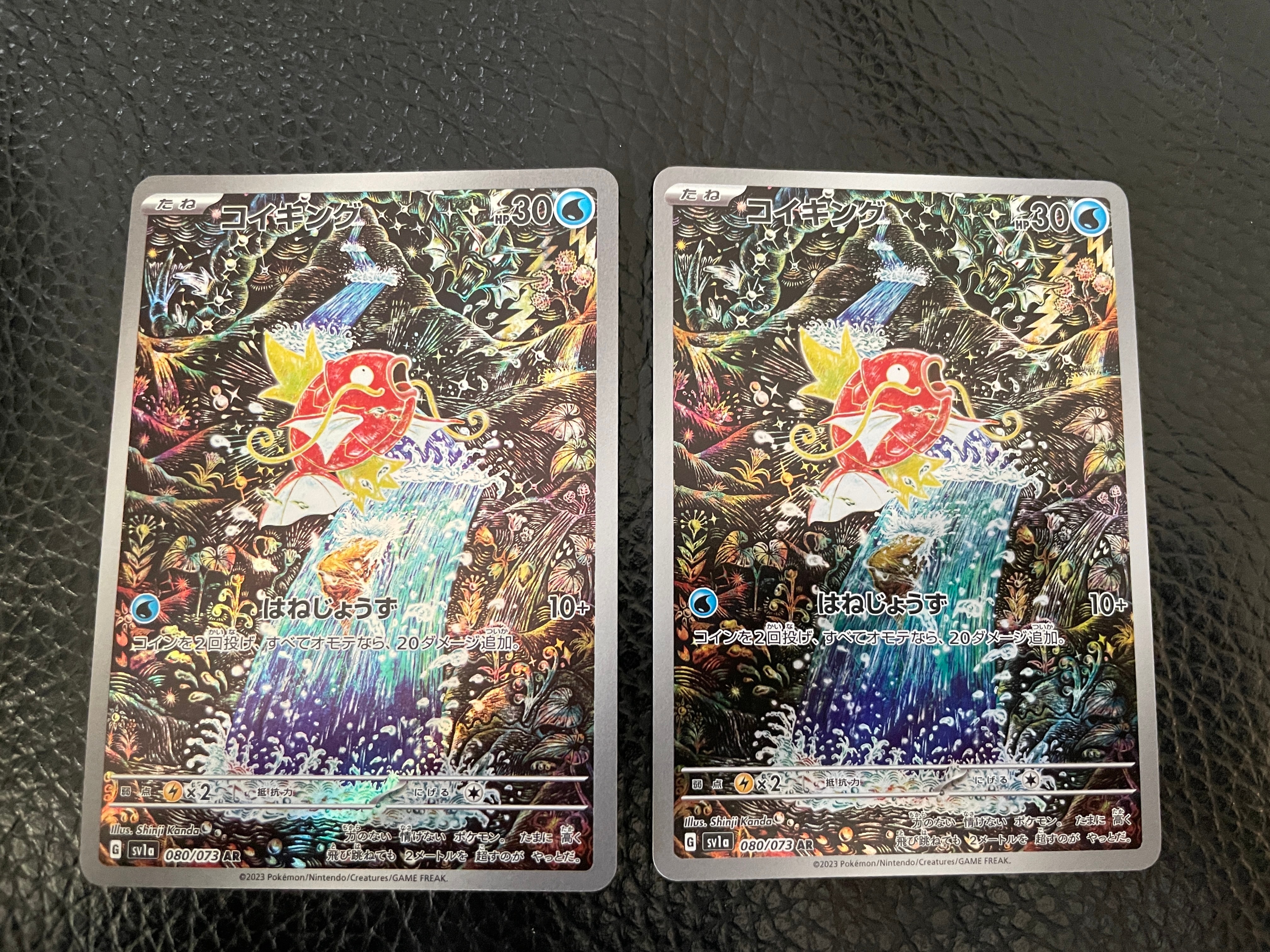 コイキング AR[SV1a 080/073](スカーレット＆バイオレット 拡張パック「トリプレットビート」)