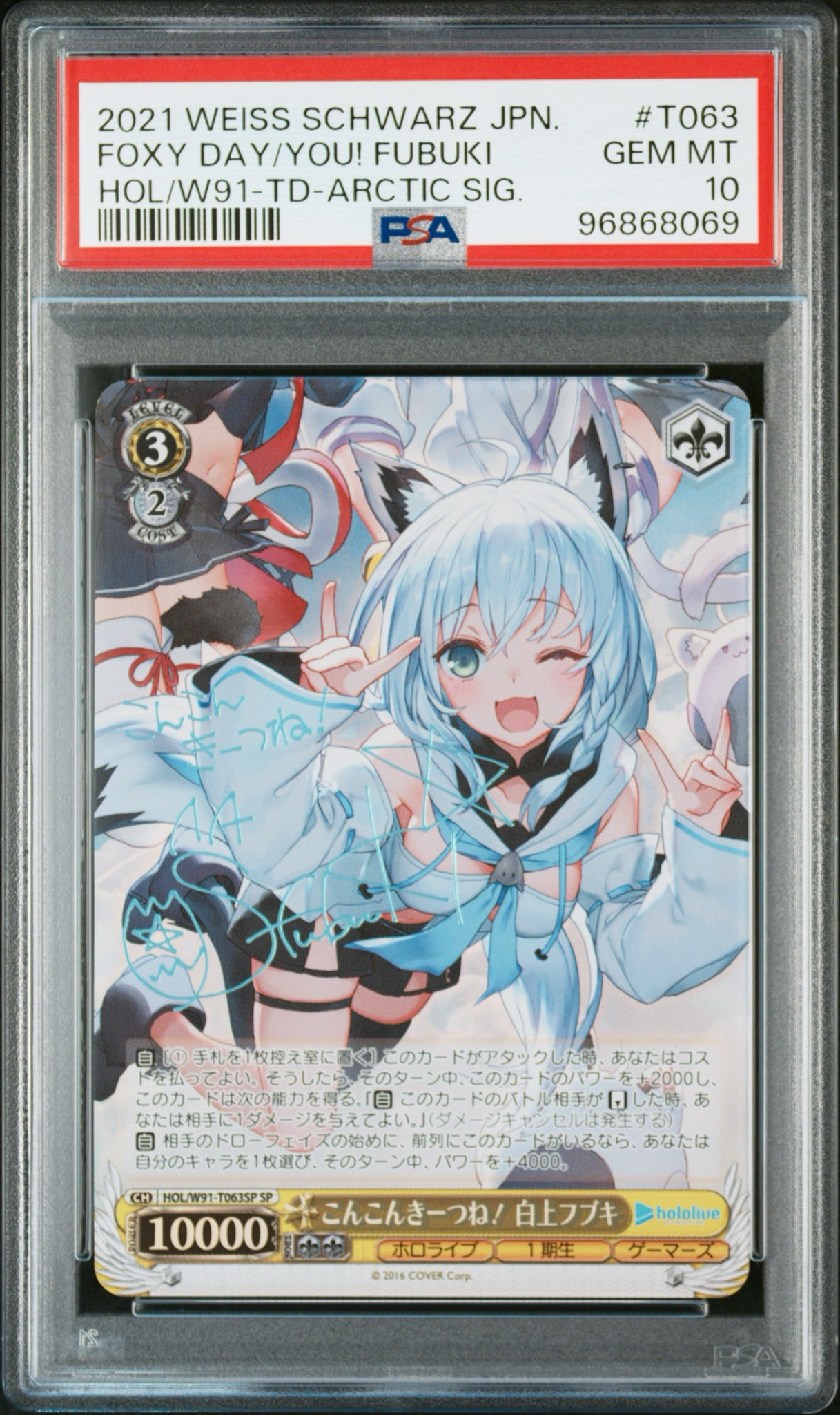 こんこんきーつね! 白上フブキ SP [HOL/W91-T063SP](トライアルデッキ+「ホロライブゲーマーズ」)