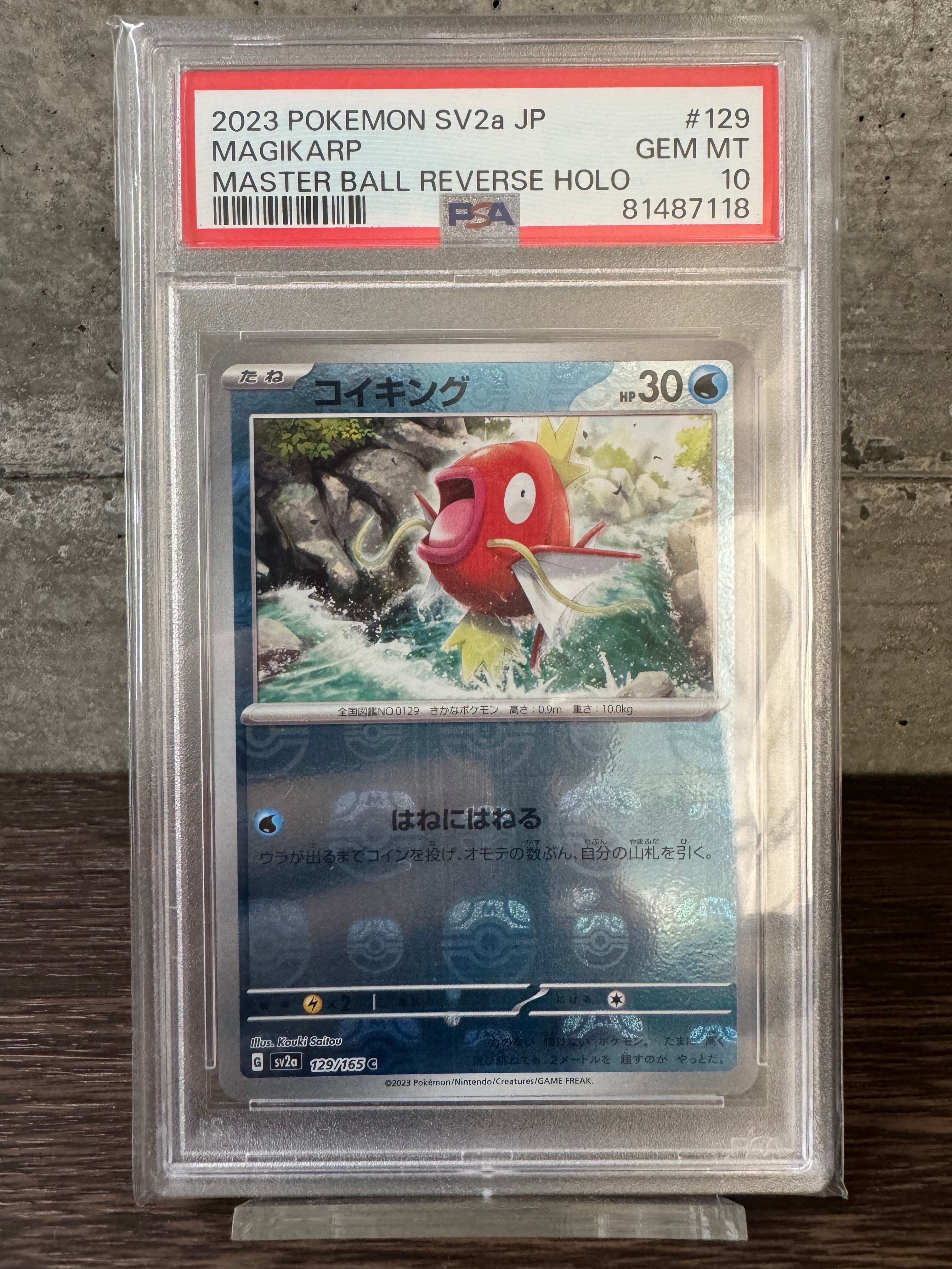 コイキング C: マスターボールミラー[SV2a 129/165](強化拡張パック「ポケモンカード151」)