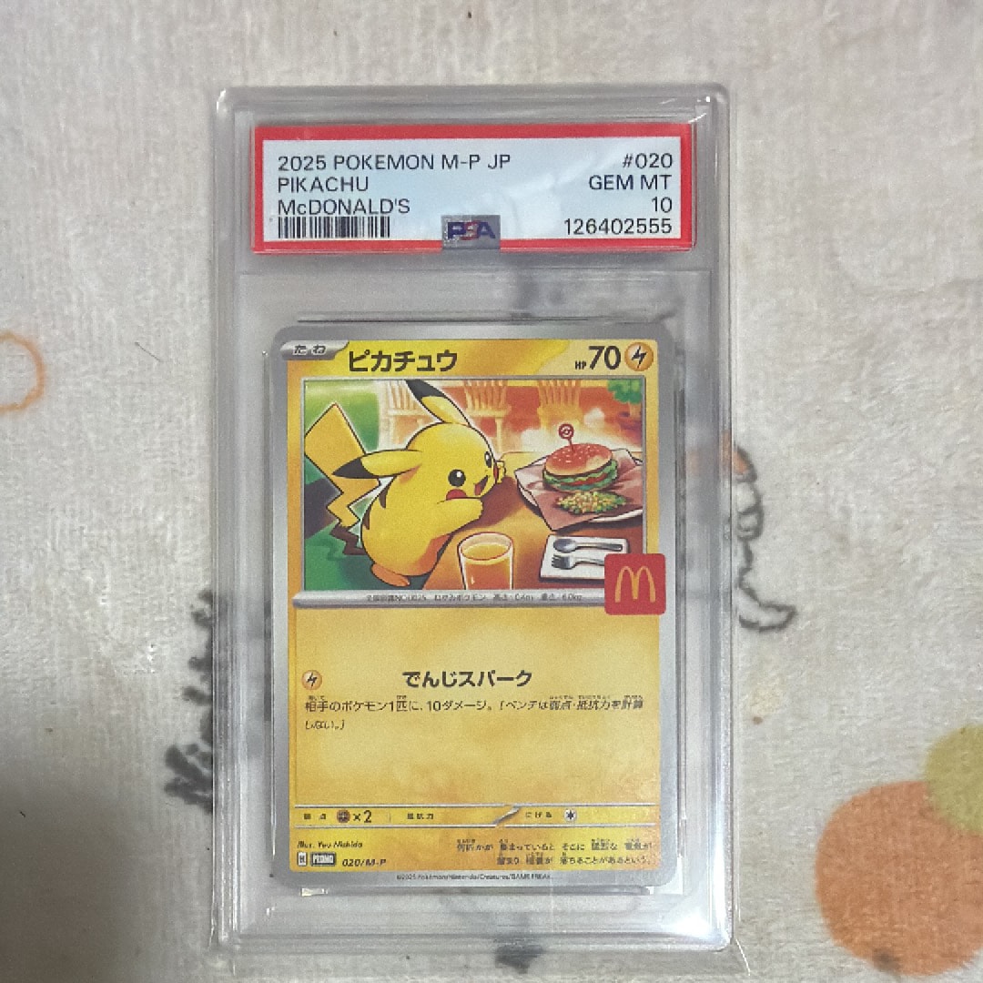 ピカチュウ P [M-P 020](プロモカードパック「マクドナルド ハッピーセット2025」)