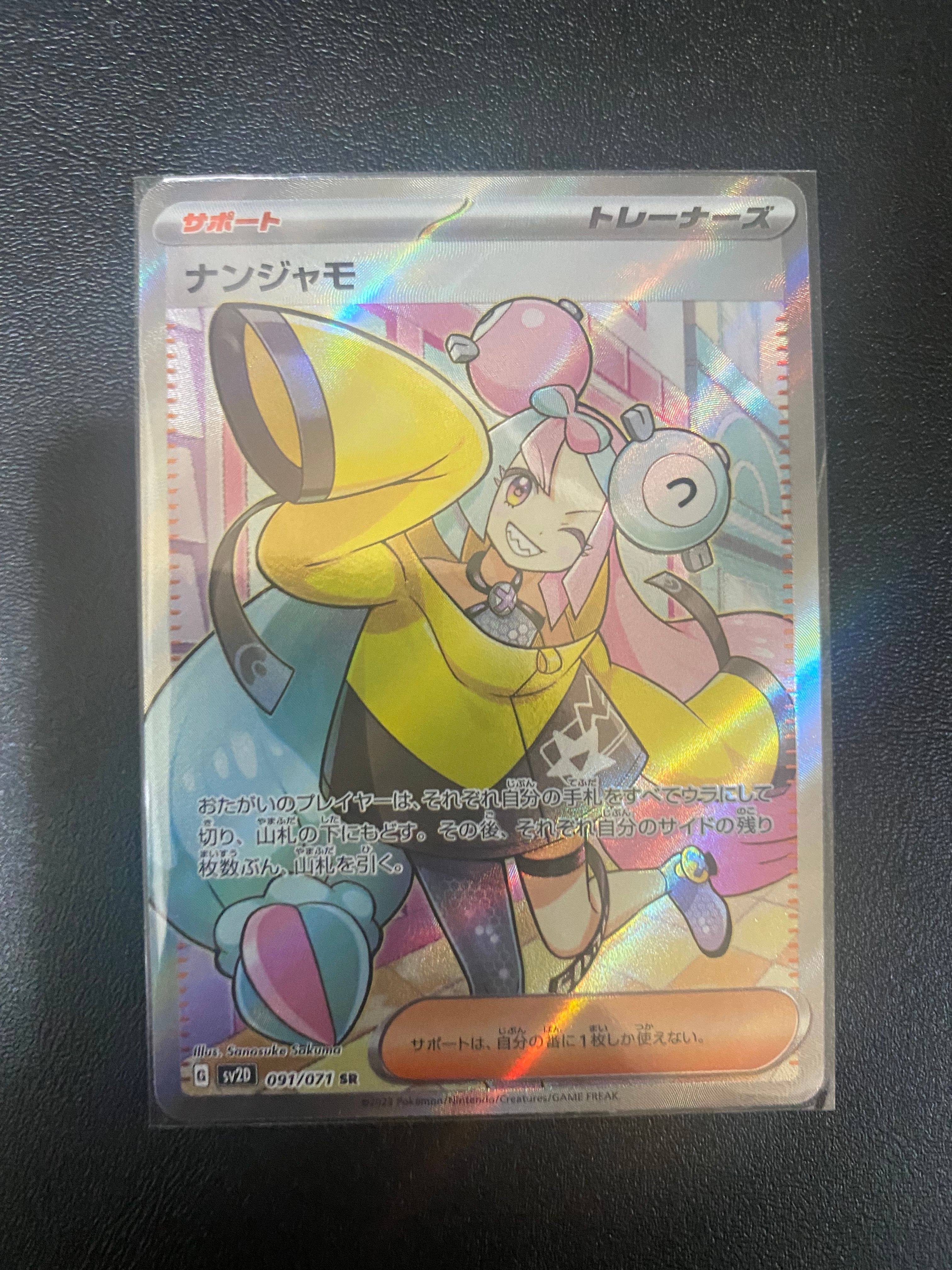 ナンジャモ SR[SV2D 091/071](拡張パック「クレイバースト」)