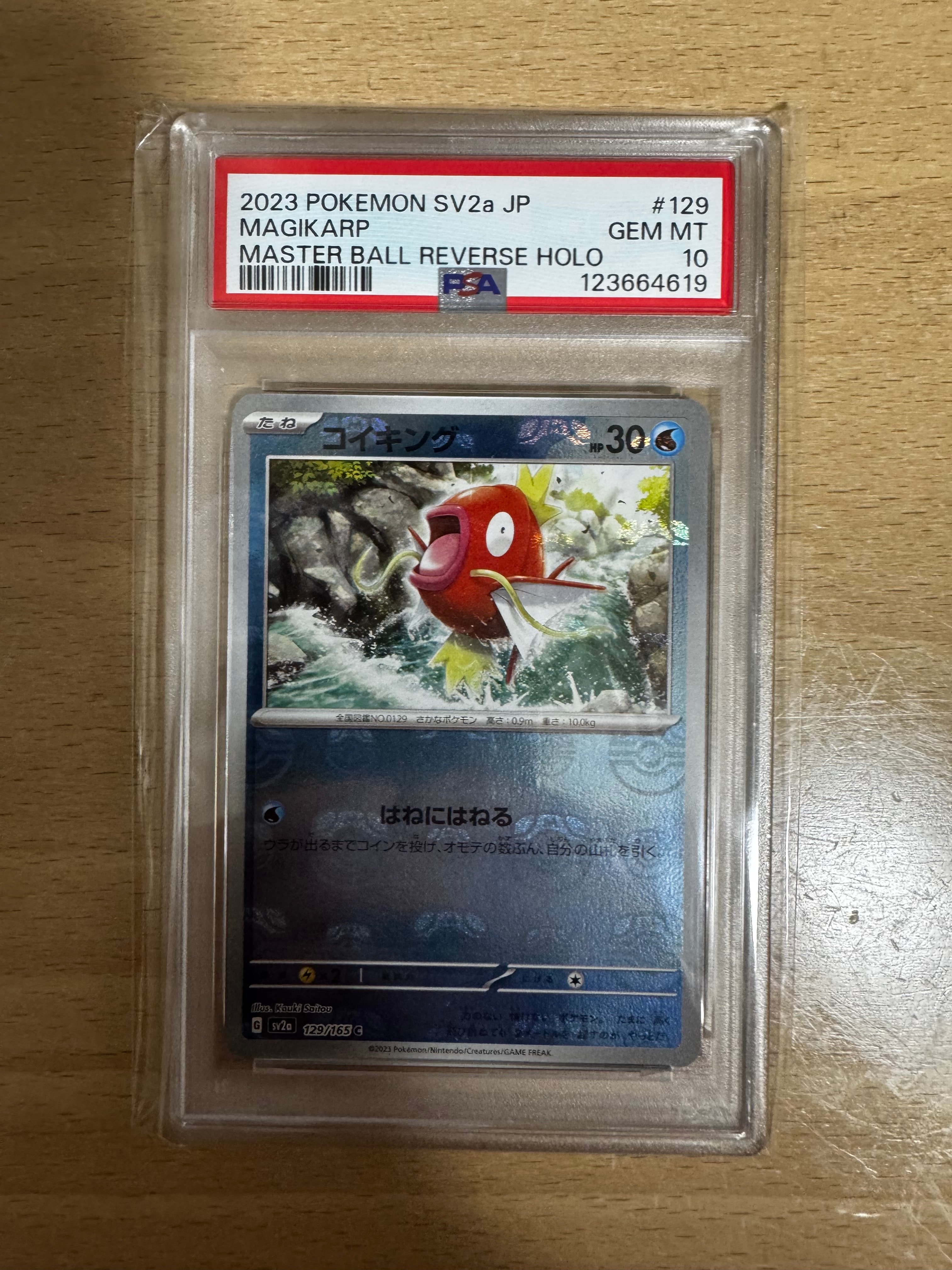 PSA9】コイキング C: マスターボールミラー[SV2a 129/165](強化拡張
