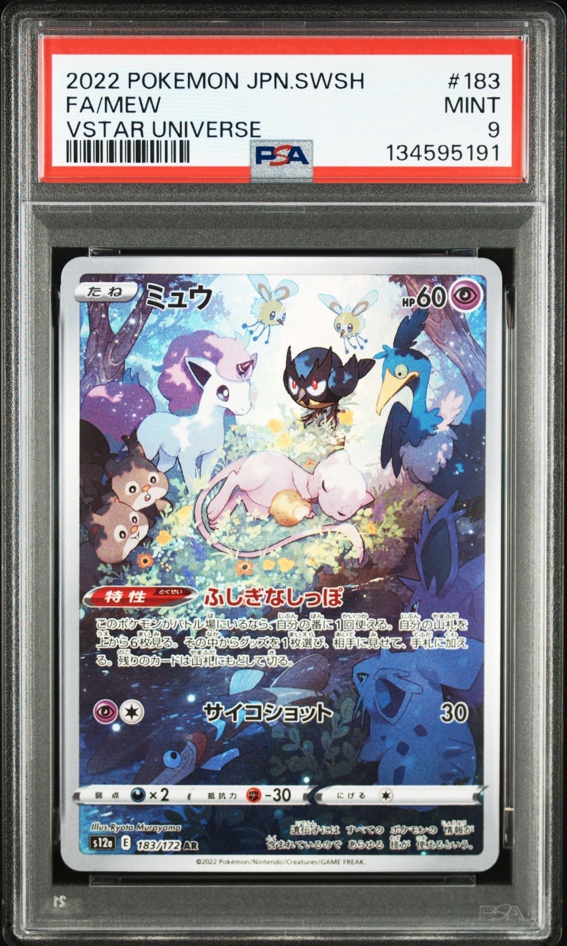 ミュウ AR[s12a 183/172](ハイクラスパック「VSTARユニバース」)