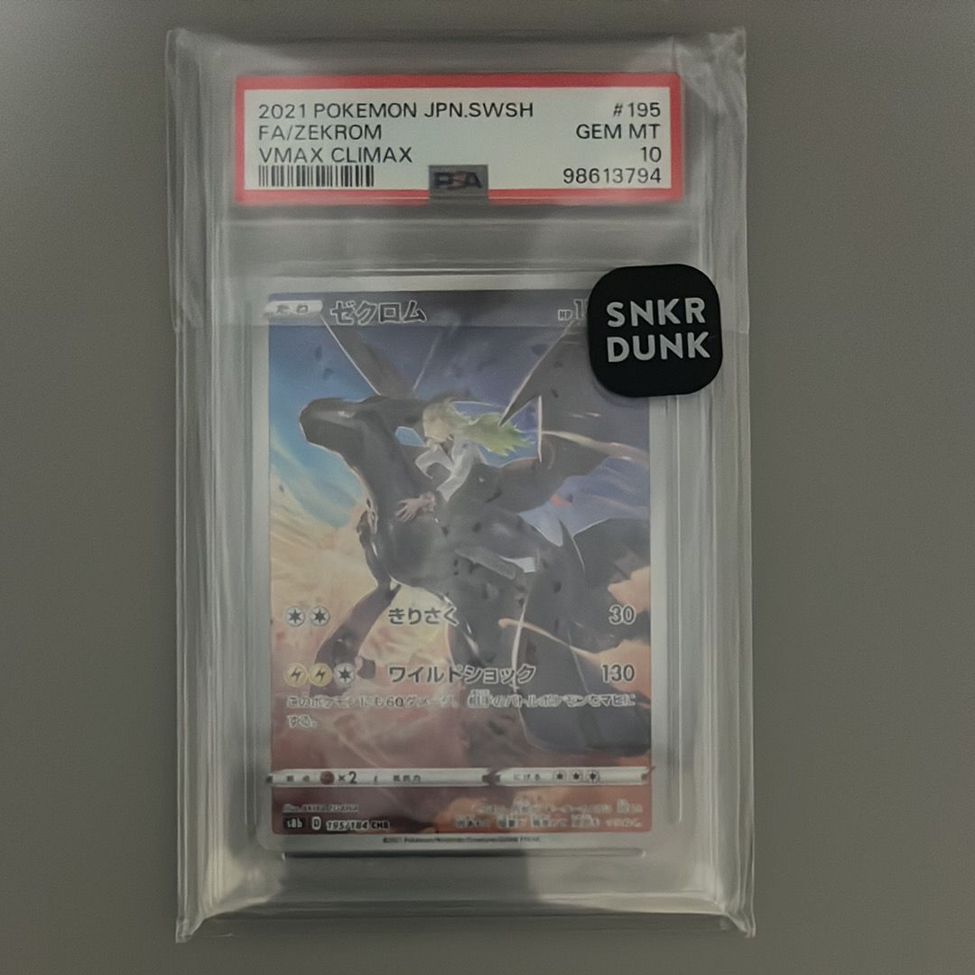 ゼクロム (N) CHR[s8b 195/184](ハイクラスパック「VMAXクライマックス」)