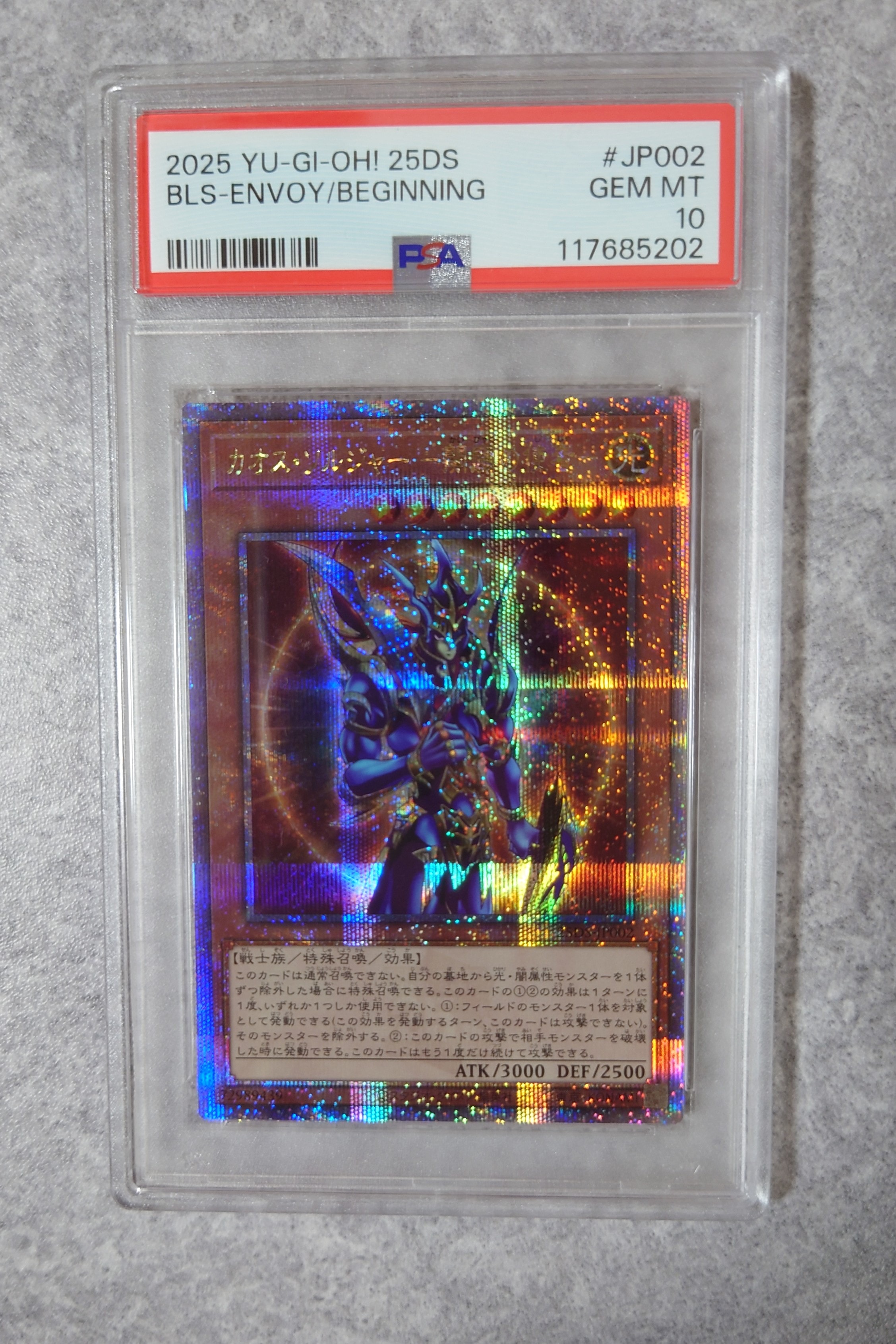 カオス・ソルジャー -開闢の使者- 25th SE [25DS-JP002](@Loppi・HMV限定デュエルセット)