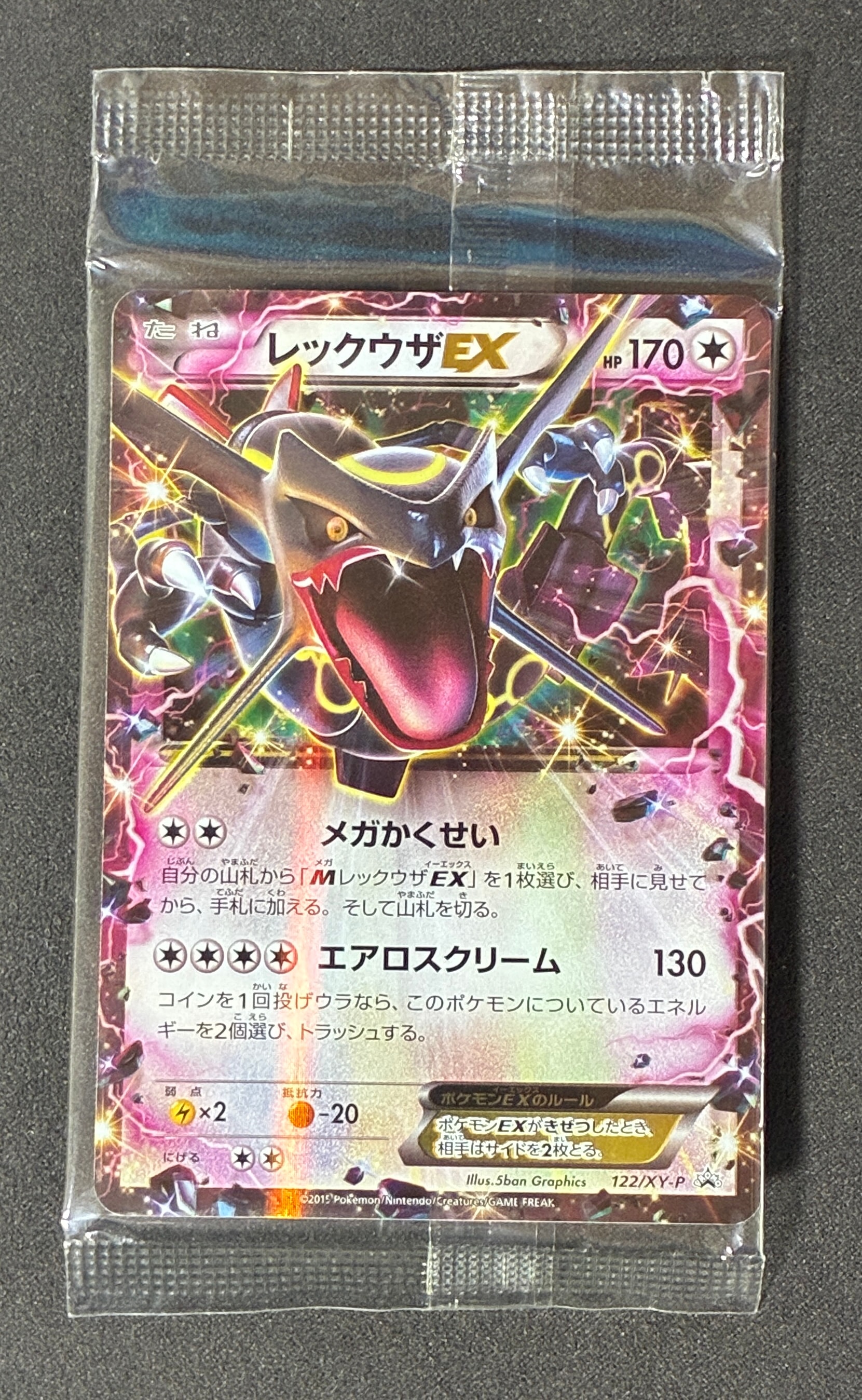 レックウザEX P [XY-P 122](拡張パック「エメラルドブレイク ポケモン
