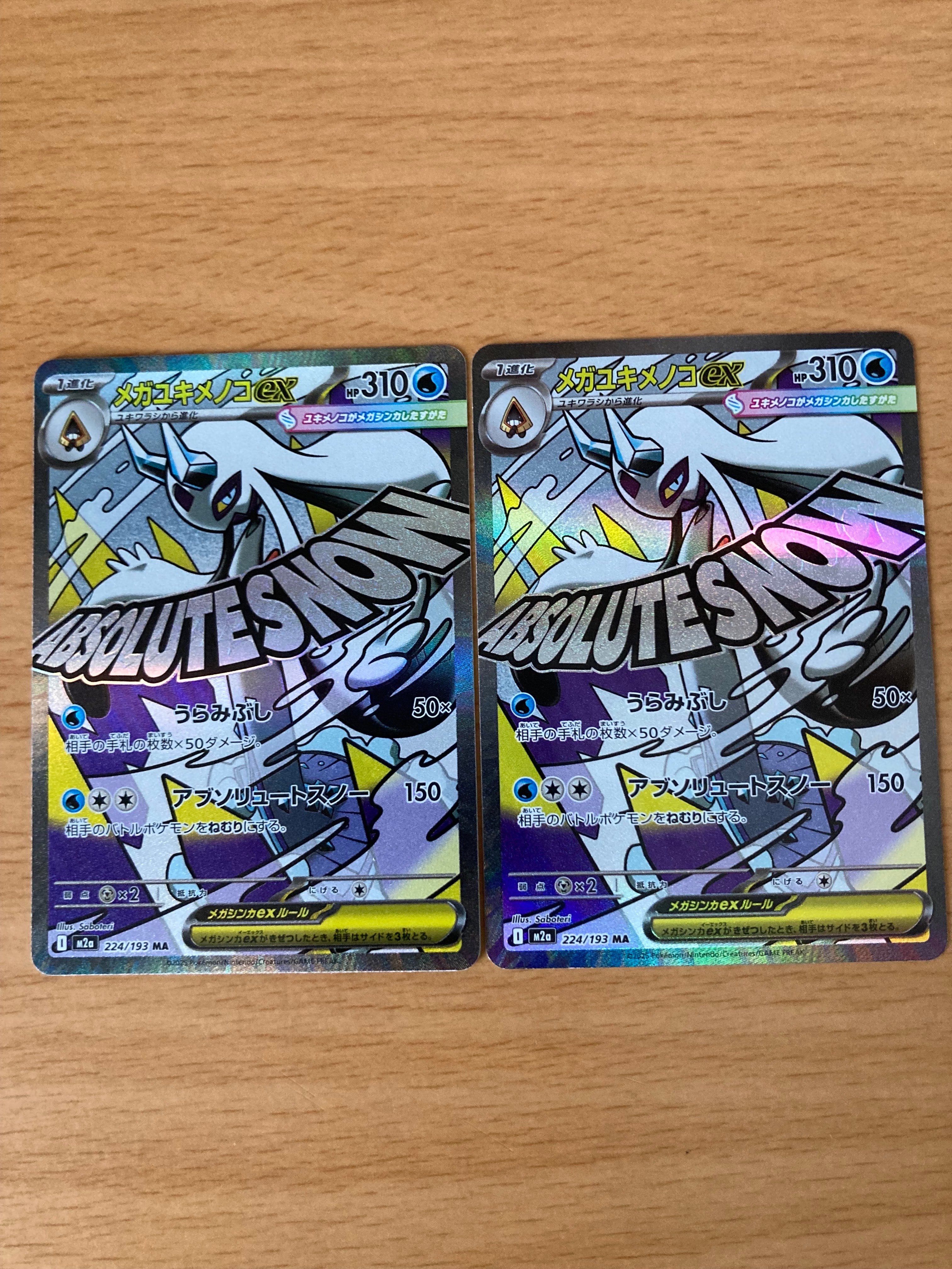メガユキメノコex MA [M2a 224/193](ハイクラスパック「MEGAドリームex」)