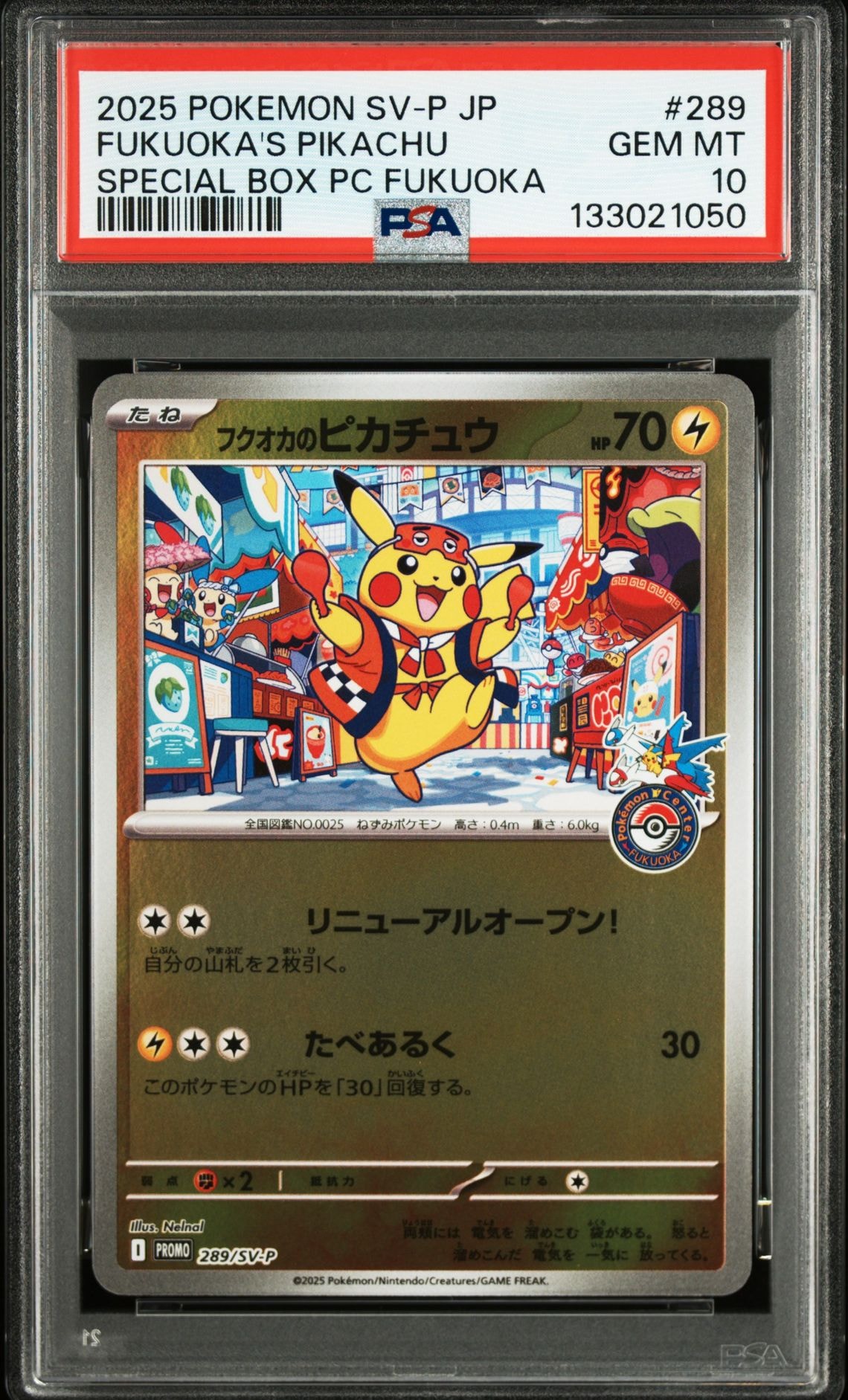 フクオカのピカチュウ P [SV-P 289](スペシャルBOX「ポケモンセンターフクオカ」)