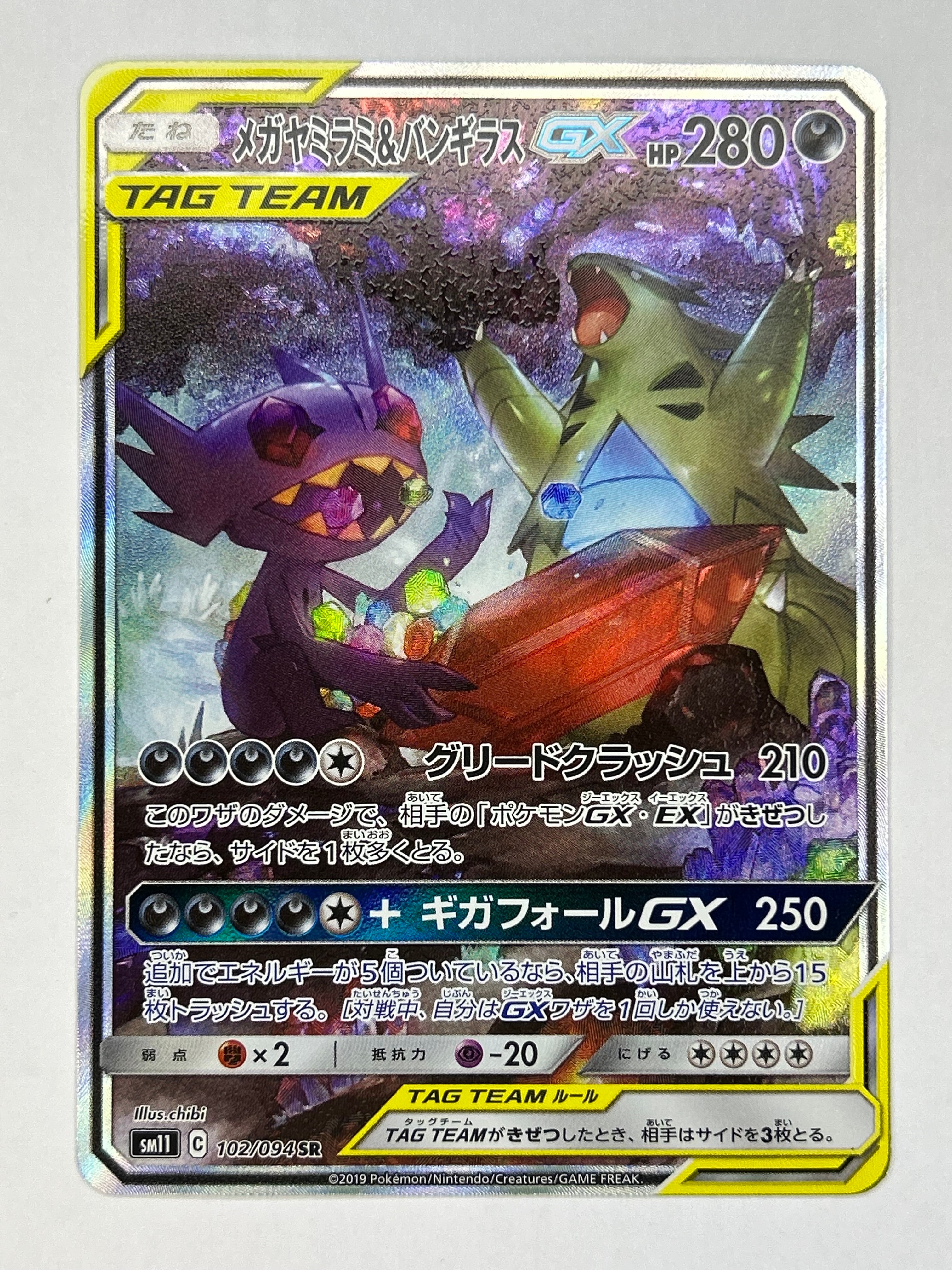 メガヤミラミ&バンギラスGX SR: SA[SM11 102/094](拡張パック