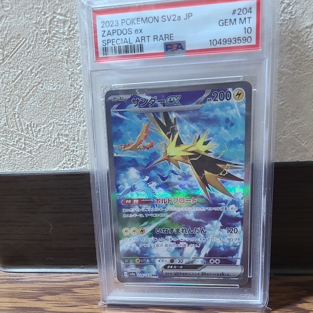 サンダーex SAR[SV2a 204/165](強化拡張パック「ポケモンカード151」)