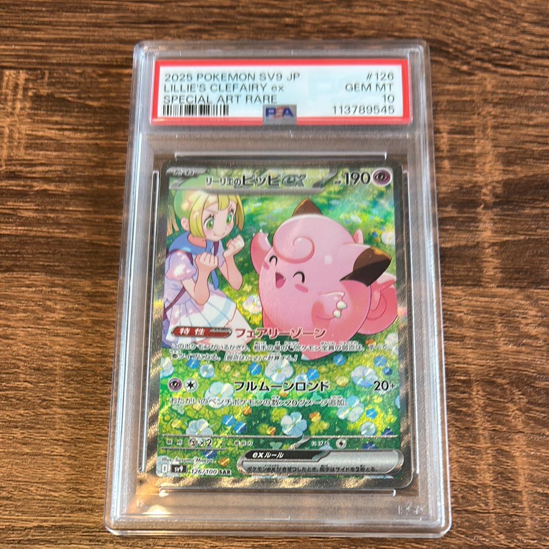 リーリエのピッピex SAR [SV9 126/100](拡張パック「バトルパートナーズ」)