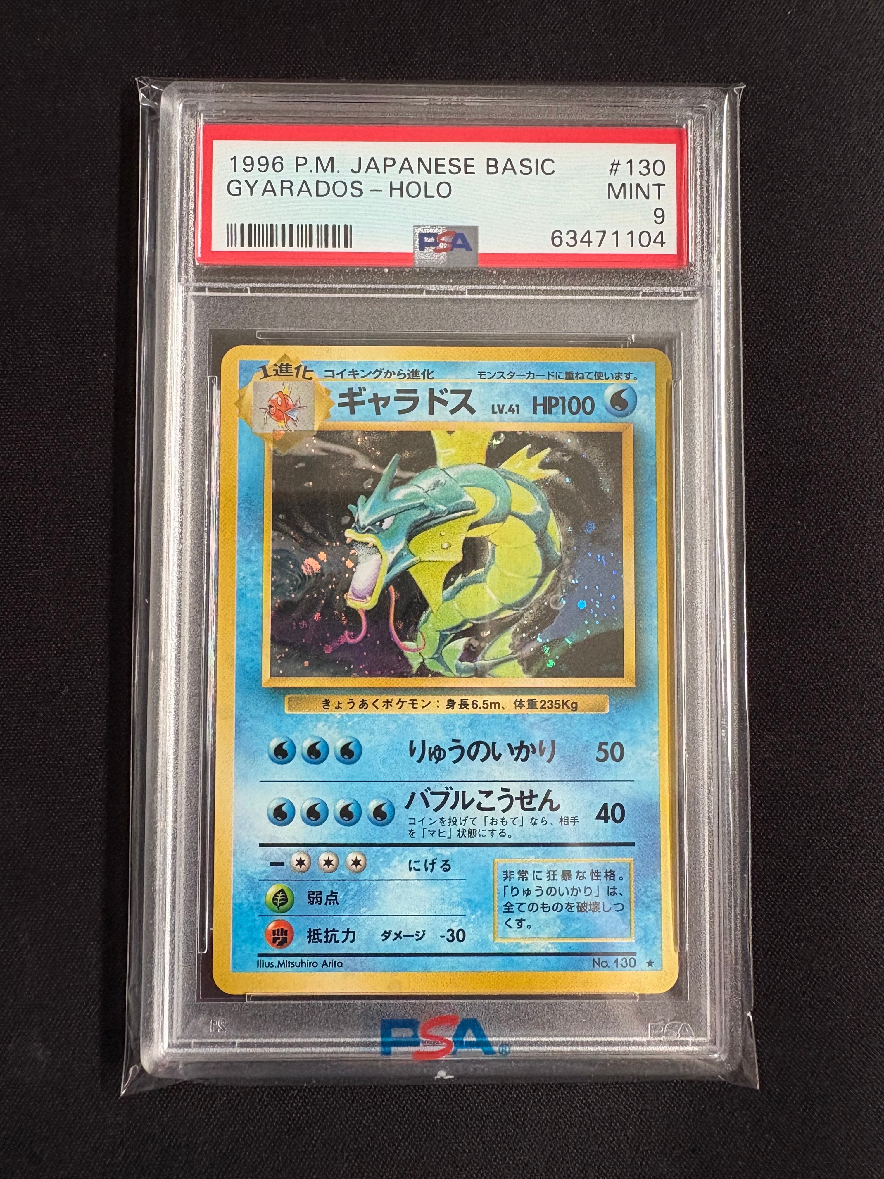 ギャラドス ★ : 旧裏 [PMCG1-2](拡張パック「ポケットモンスター カードゲーム」再販)