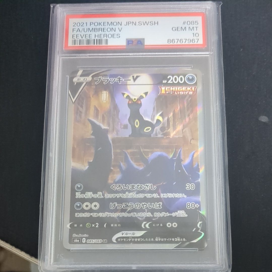 ブラッキーV SR: SA[S6a 085/069](強化拡張パック「イーブイヒーローズ」)