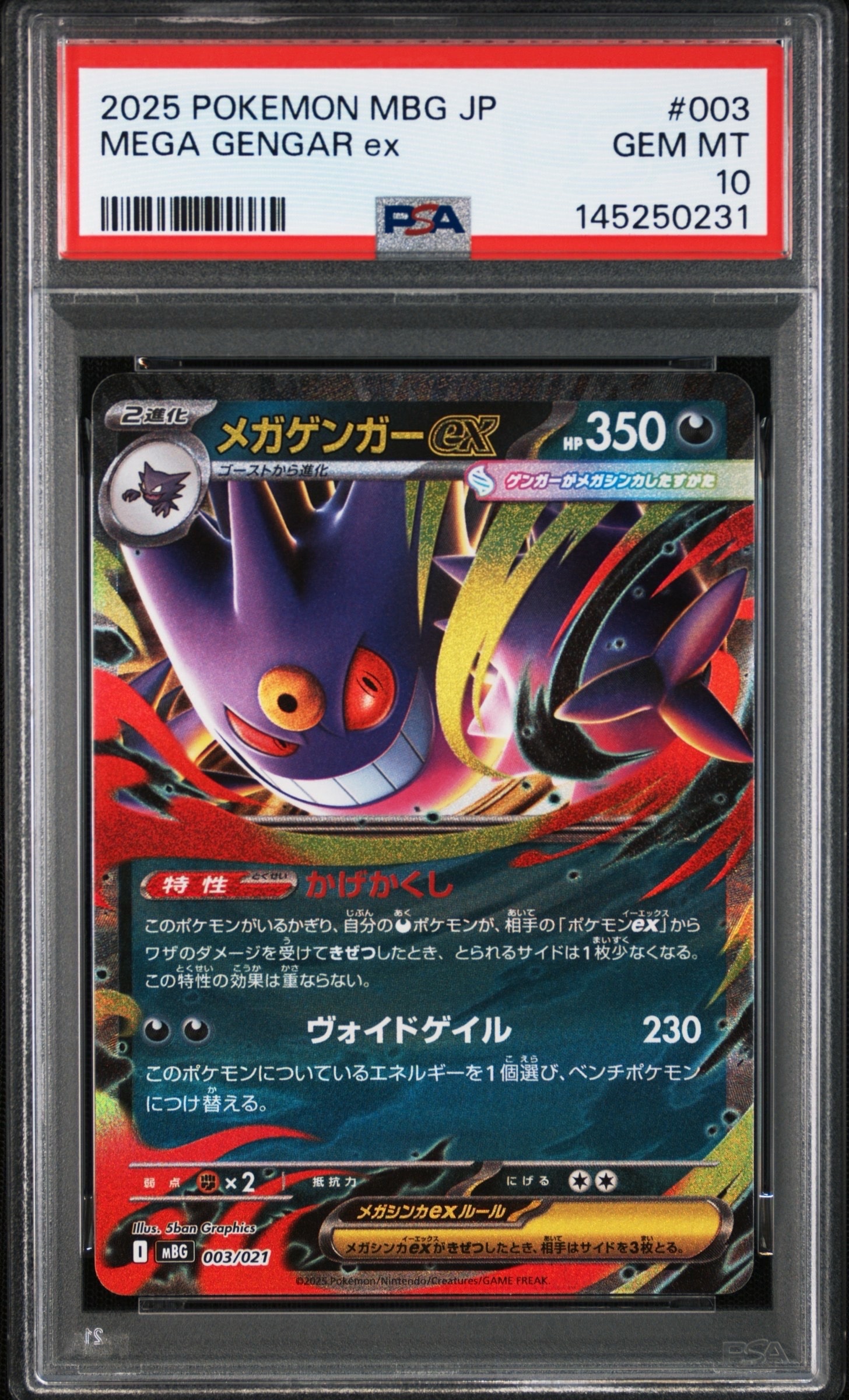 メガゲンガーex [MBG 003/021](スターターセットMEGA「メガゲンガーex