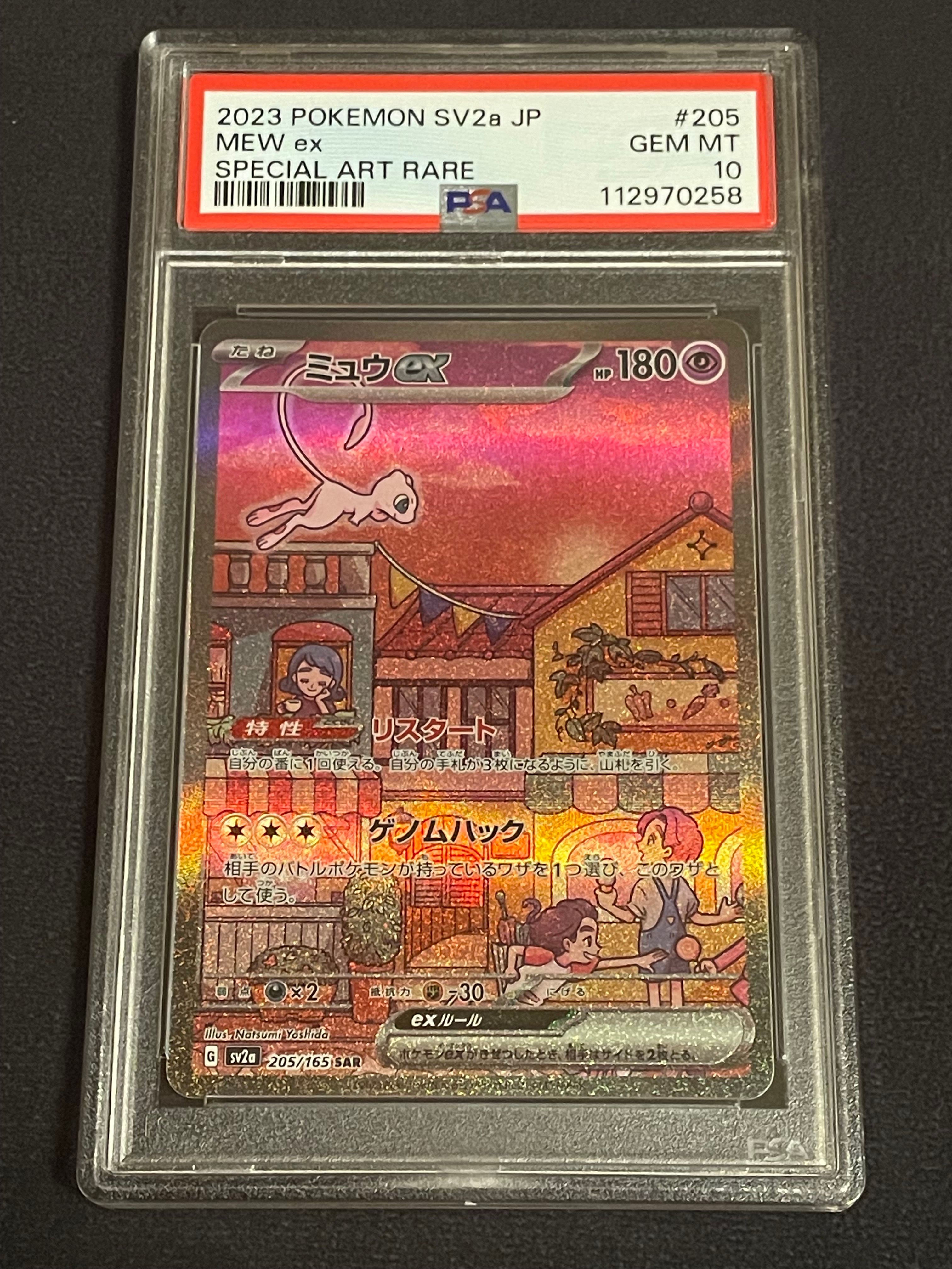ミュウex SAR[SV2a 205/165](強化拡張パック「ポケモンカード151」)