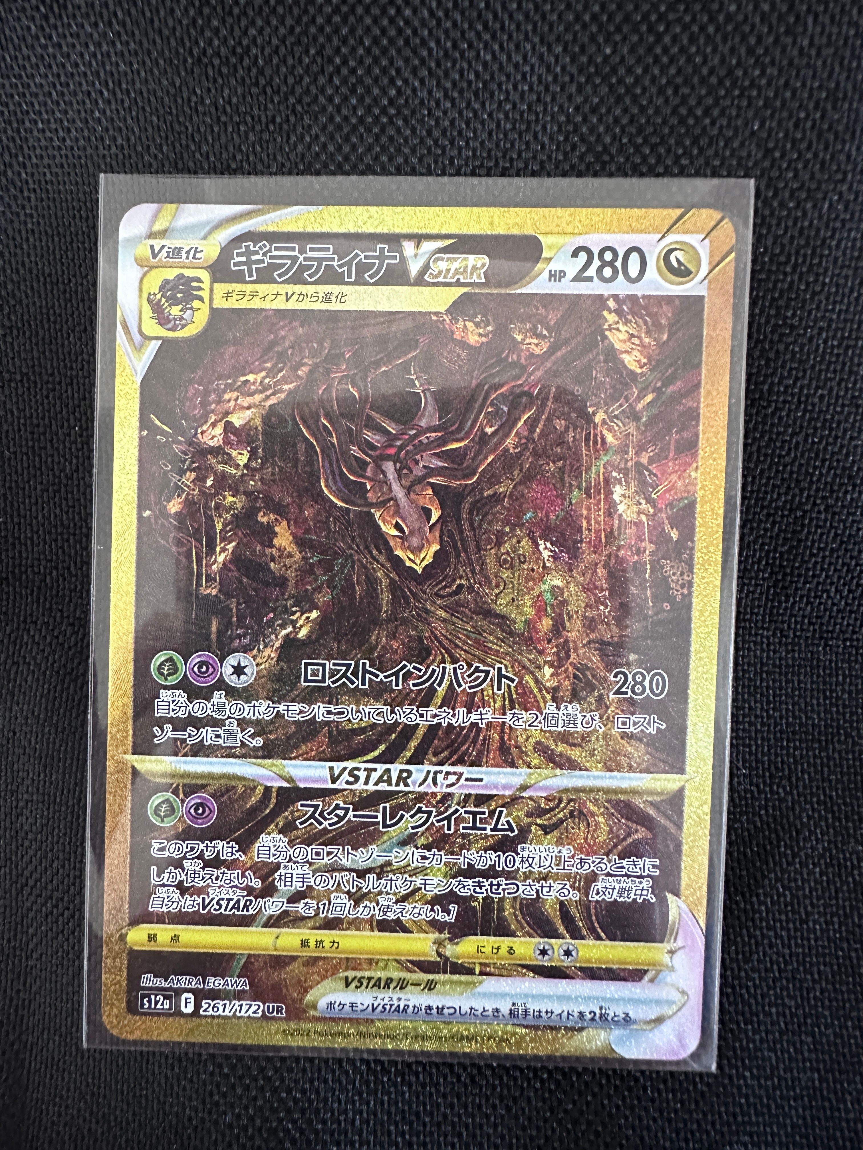 ギラティナVSTAR UR[s12a 261/172](ハイクラスパック「VSTARユニバース」)