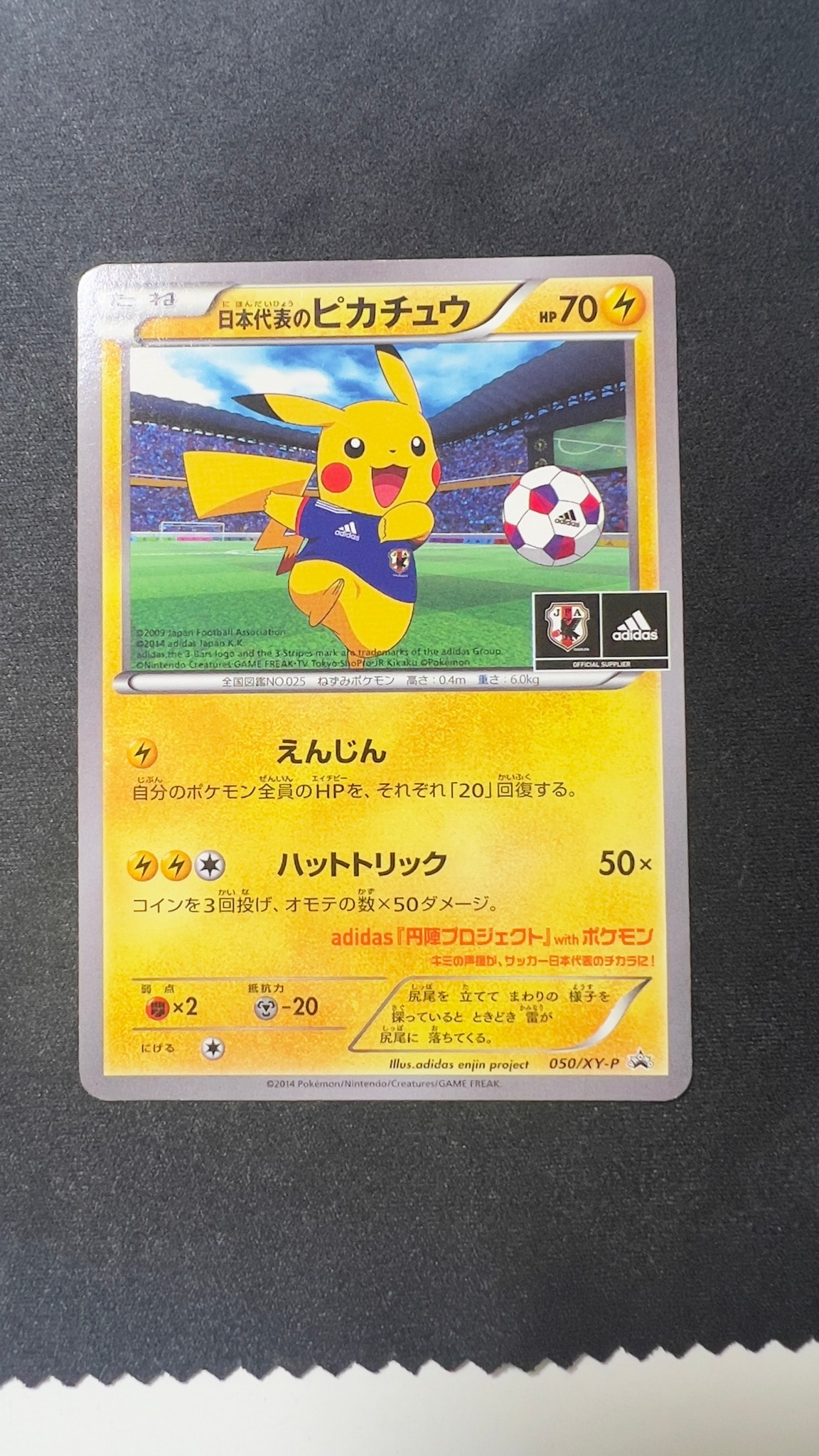 Japanese National Team Pikachu: PROMO[XY-P 050/XY-P](XY-P Promotional cards)