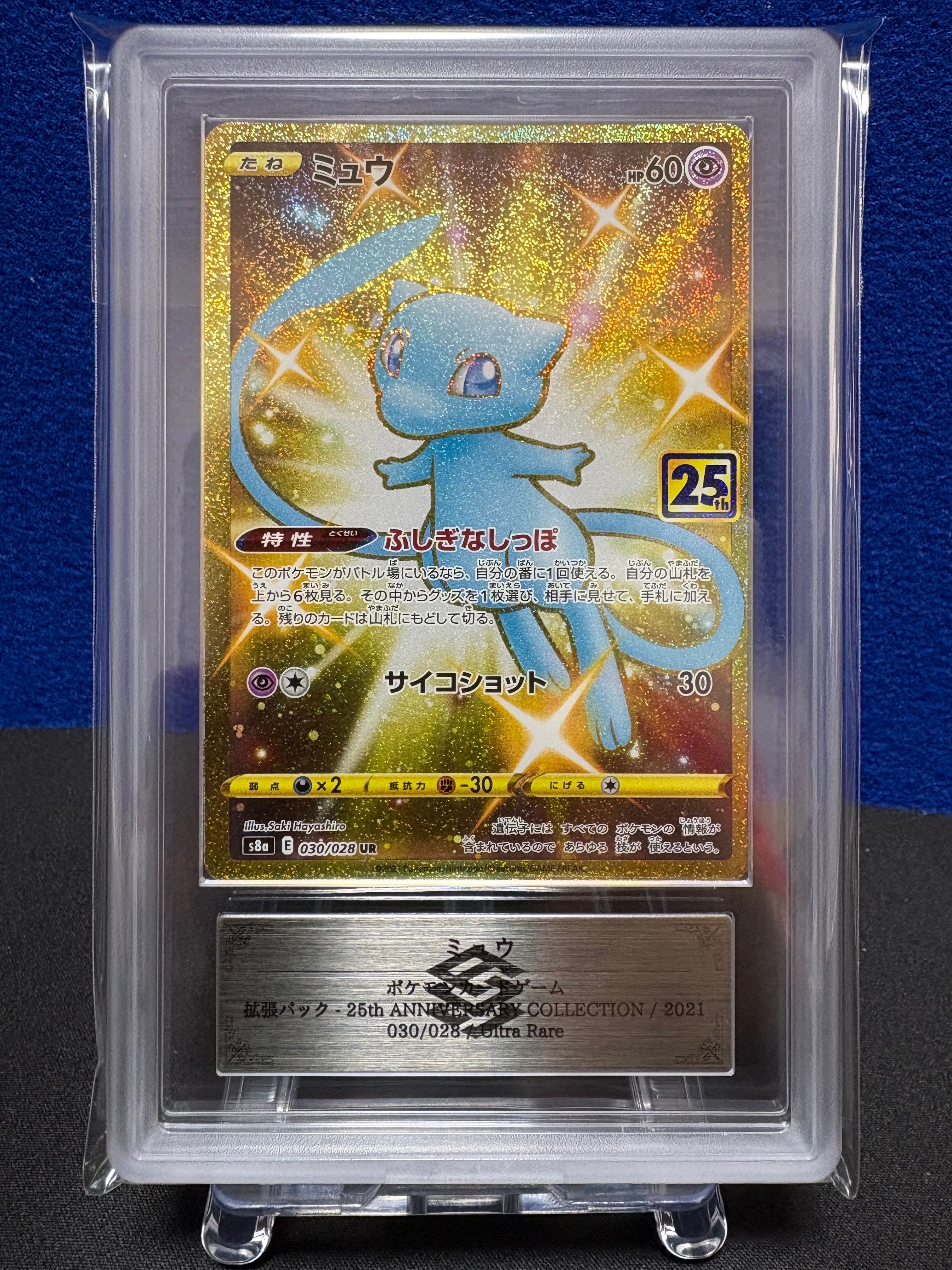 PSA10】ミュウ ふしぎなしっぽ UR[S8a 030/028](拡張パック「25th