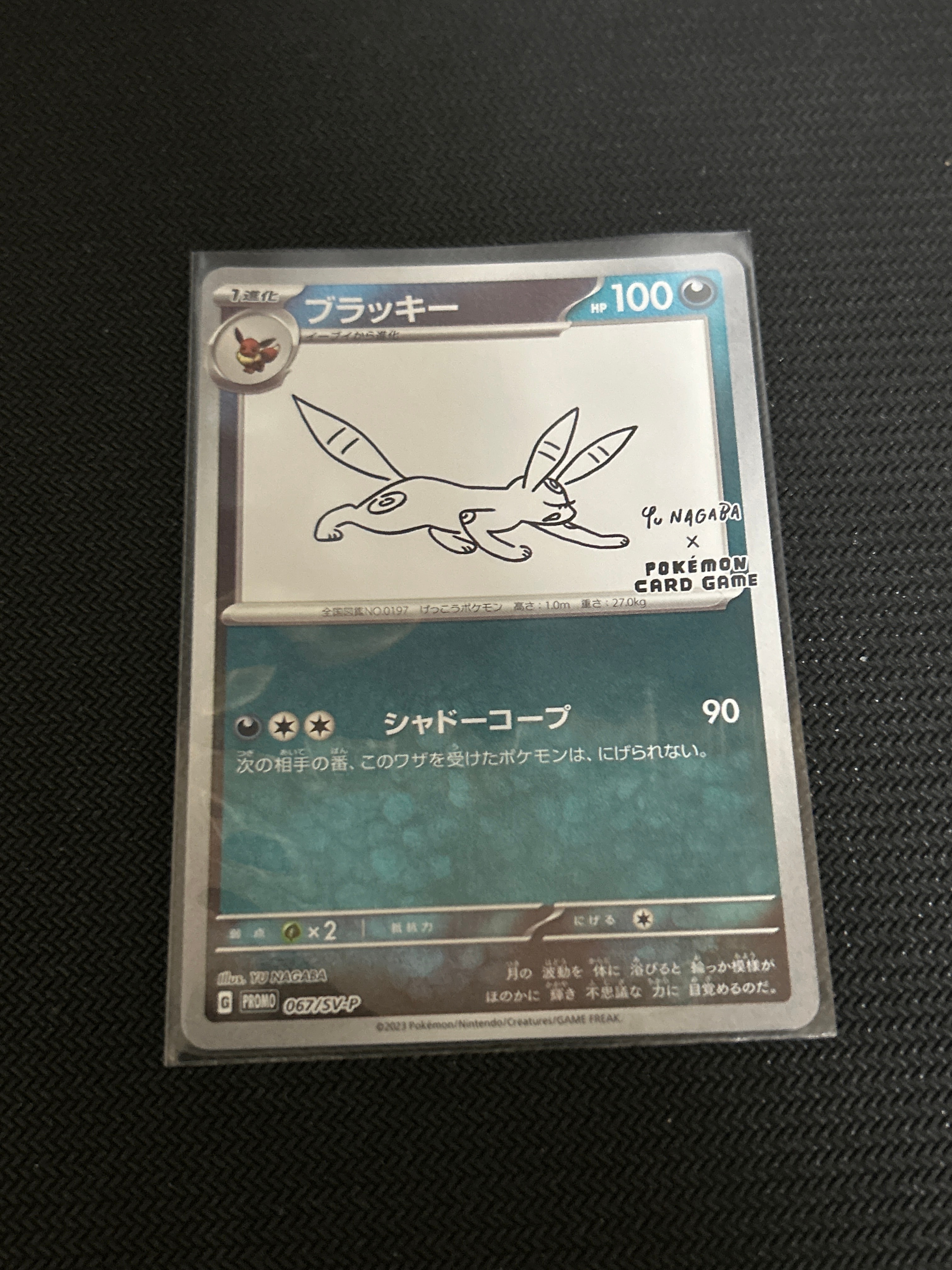 ブラッキー: プロモ (ナガバブラッキー) [SV-P 067](「YU NAGABA×ポケモンカードゲーム」プロモーションカード「SV-P」)