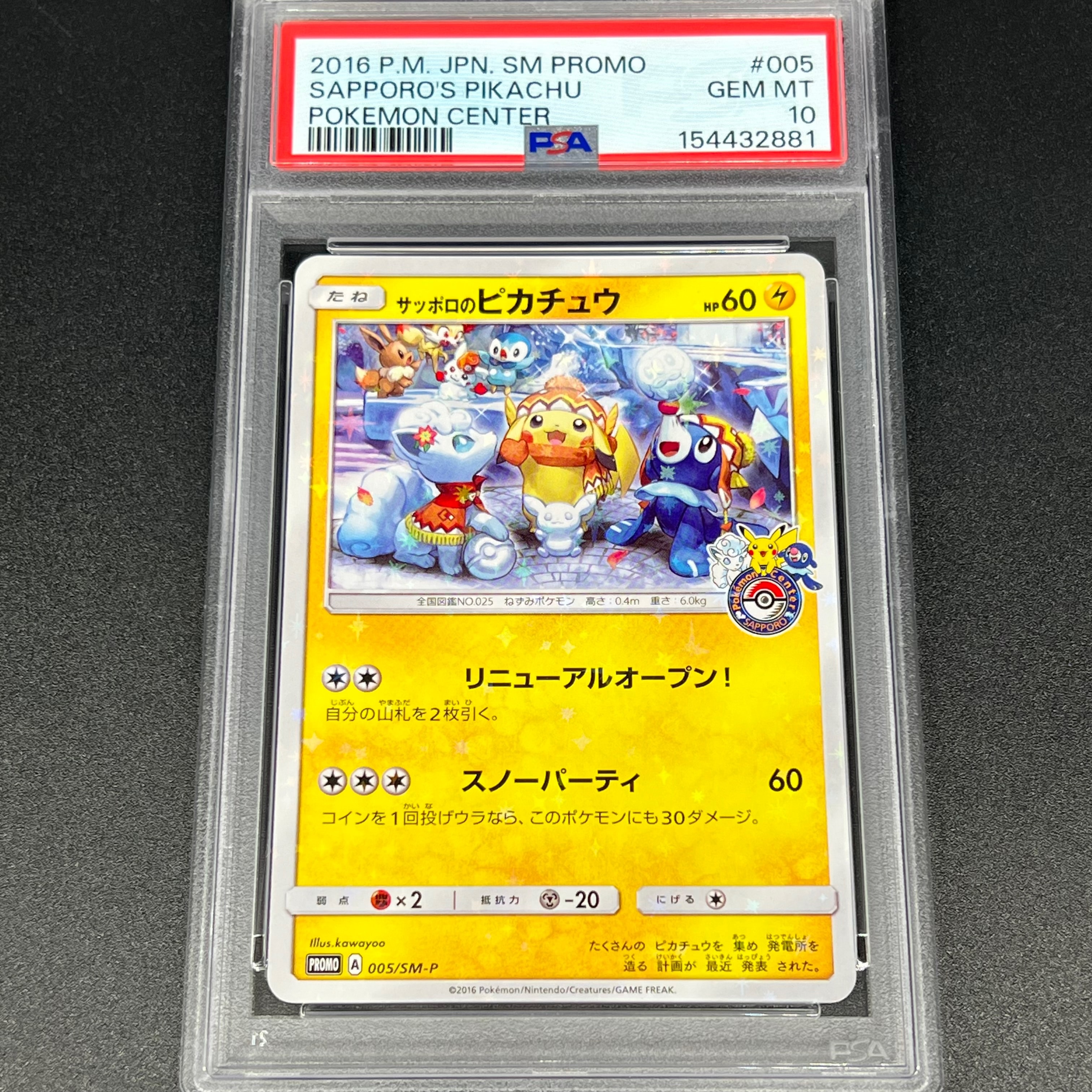 Sapporo Pikachu: PROMO[SM-P 005](SM-P Promotional cards)