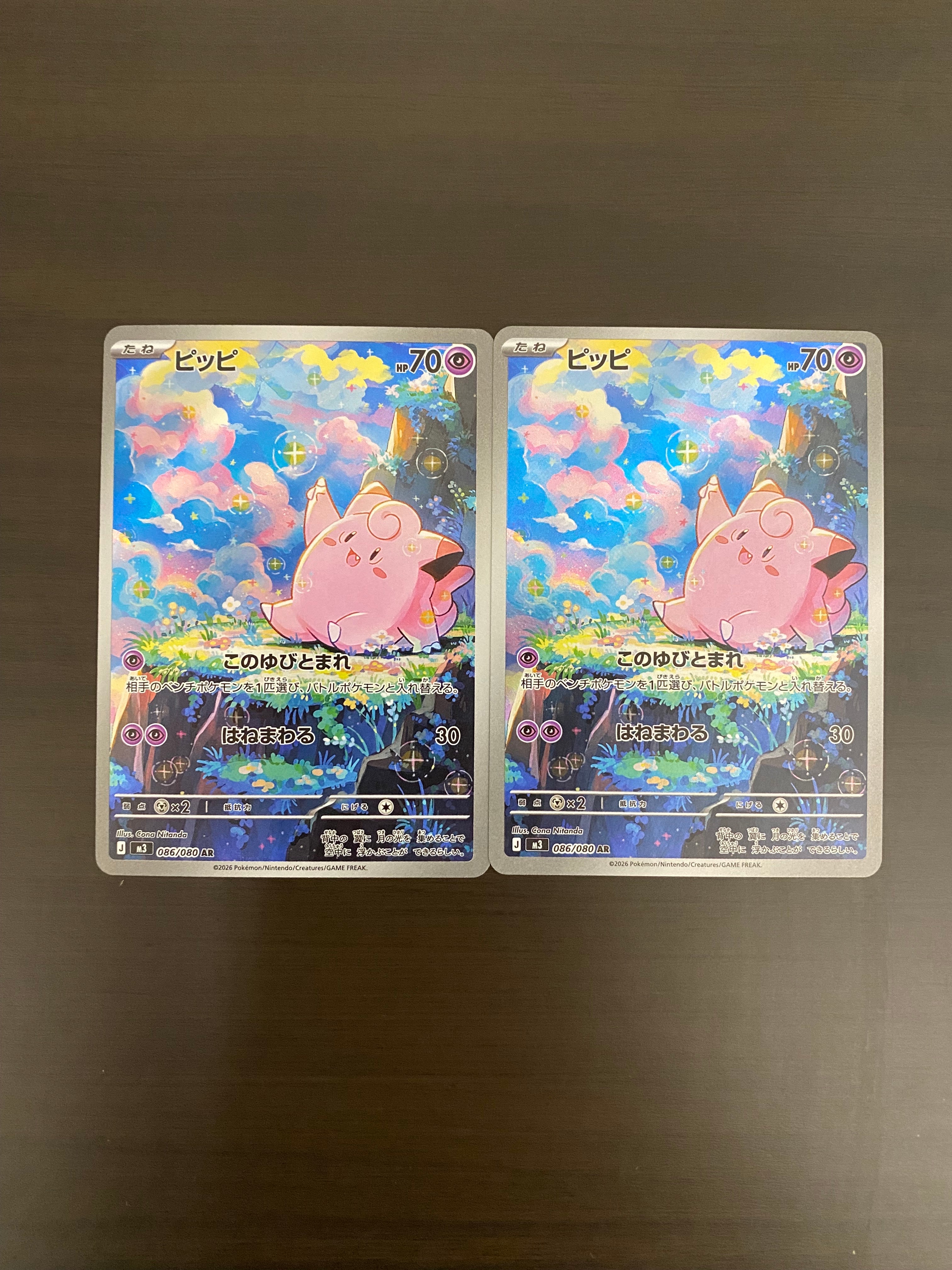 ピッピ AR [M3 086/080](拡張パック「ムニキスゼロ」)