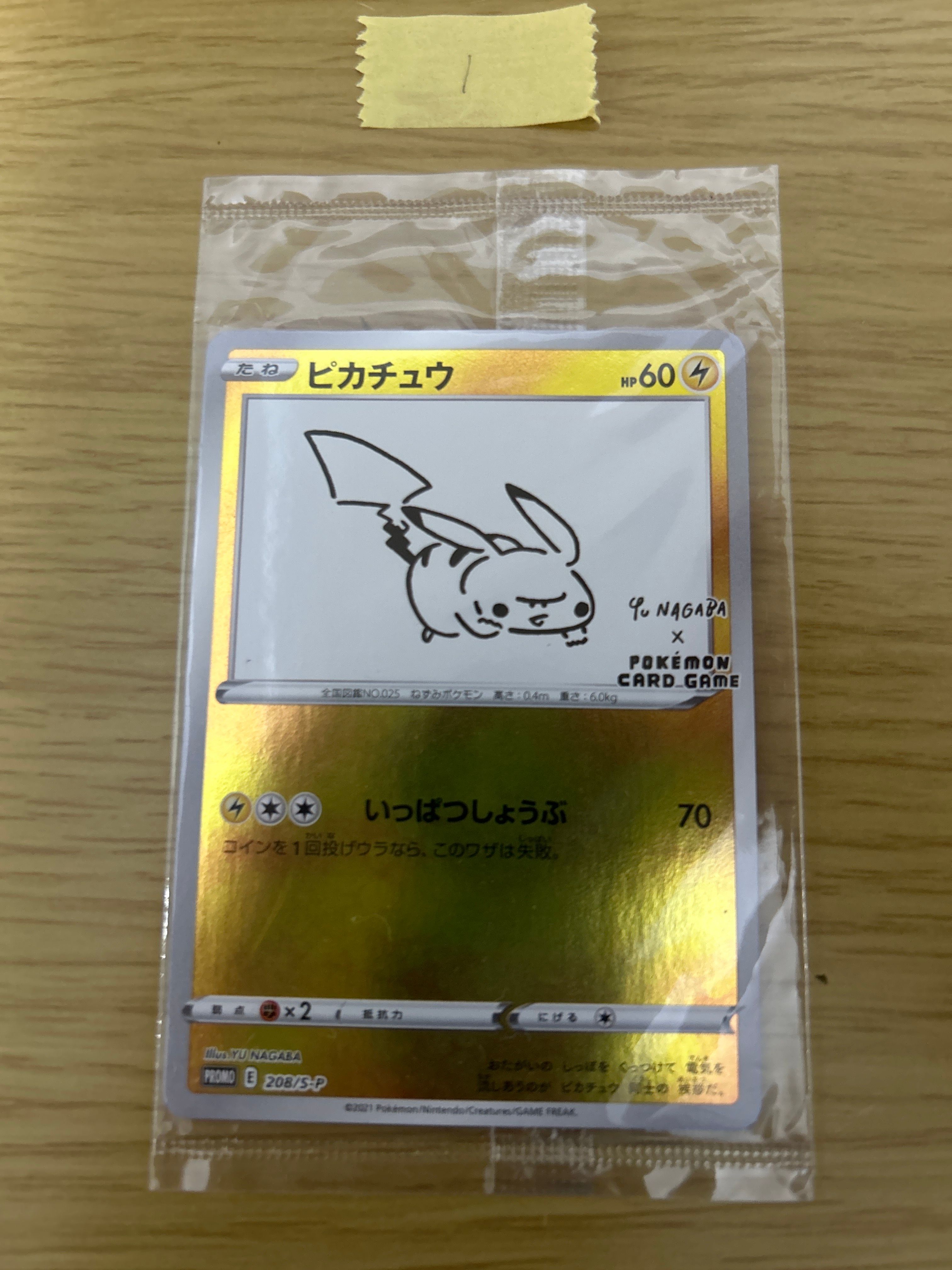 ピカチュウ:プロモ [S-P 208](「YU NAGABA×ポケモンカードゲーム」プロモーションカード「S-P」)