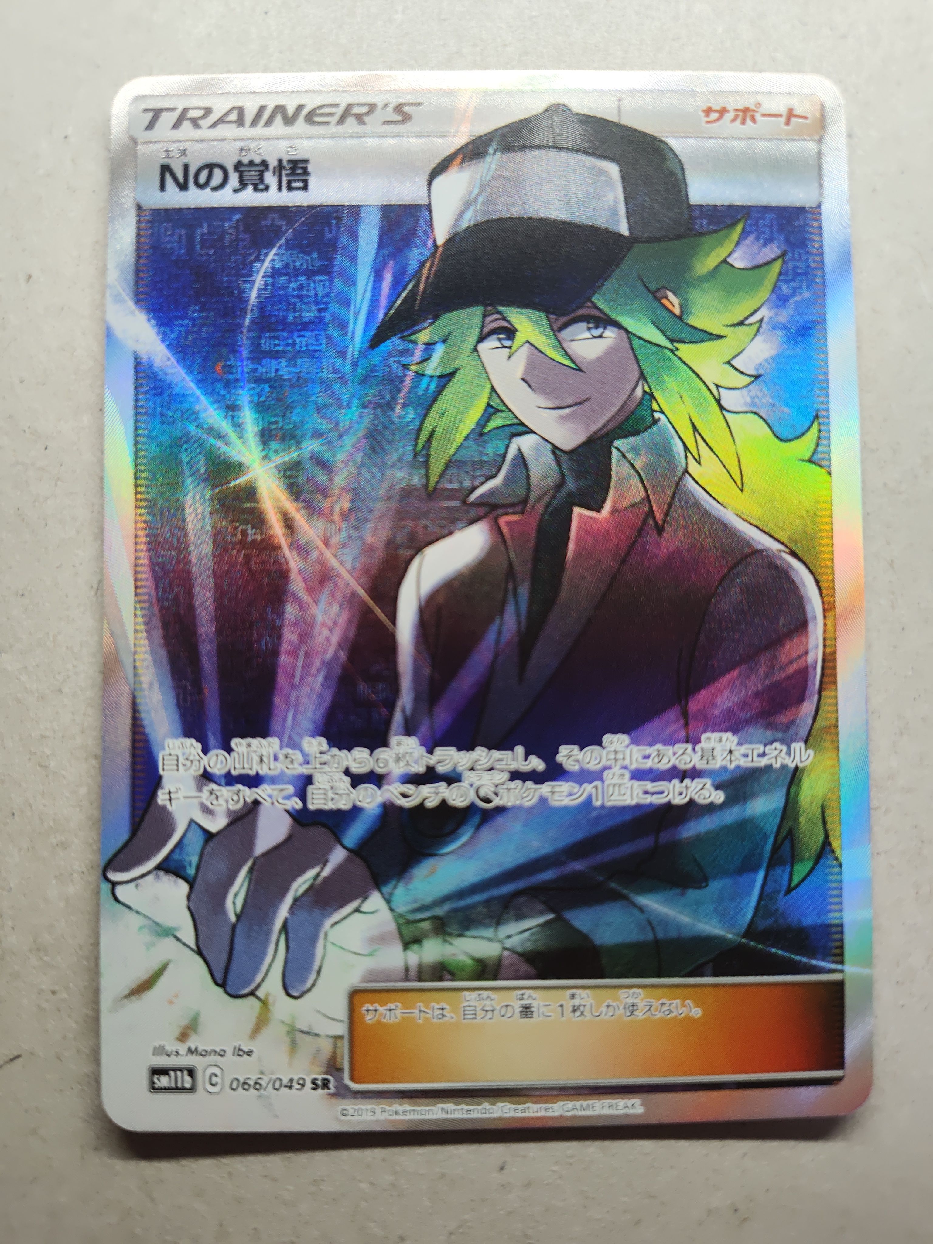Nの覚悟 SR[SM11b 066/049](拡張パック「ドリームリーグ」)