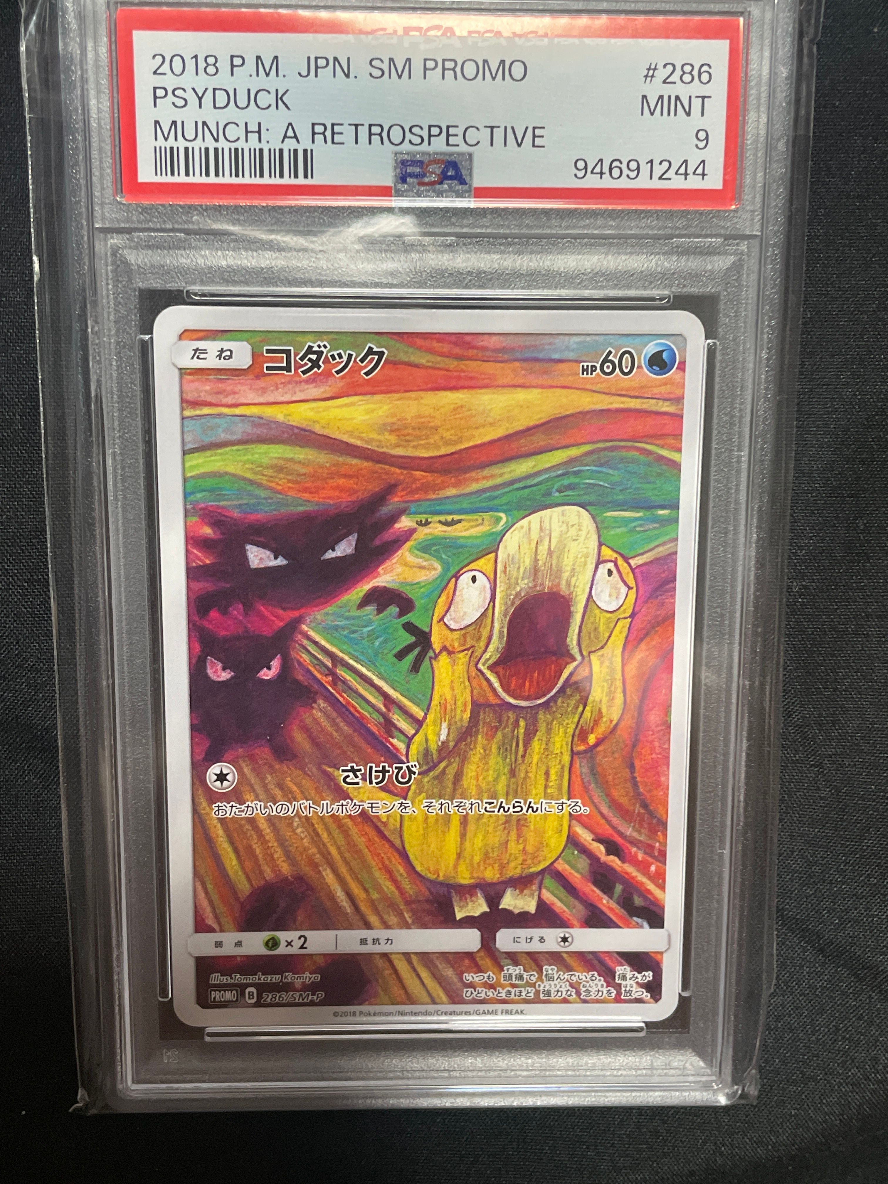 コダック ムンク展: プロモ[286 SM-P](プロモーションカード「SM-P」)