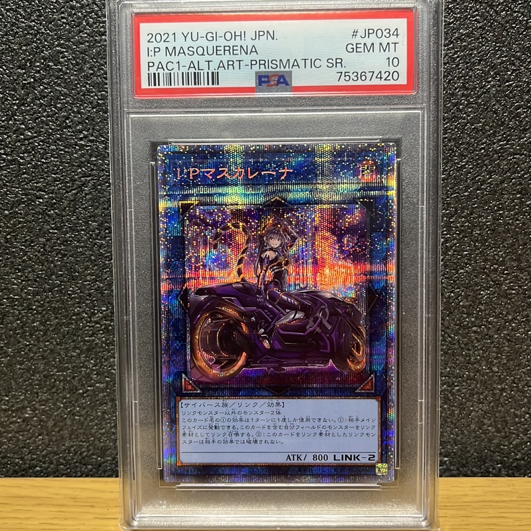 PSA10】I:Pマスカレーナ (イラスト違い) PSE [PAC1-JP034](プリズマ
