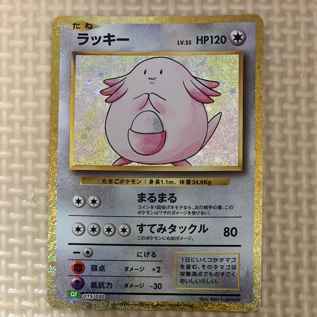 ラッキー [CLF 015/032](ポケモンカードゲーム Classic)