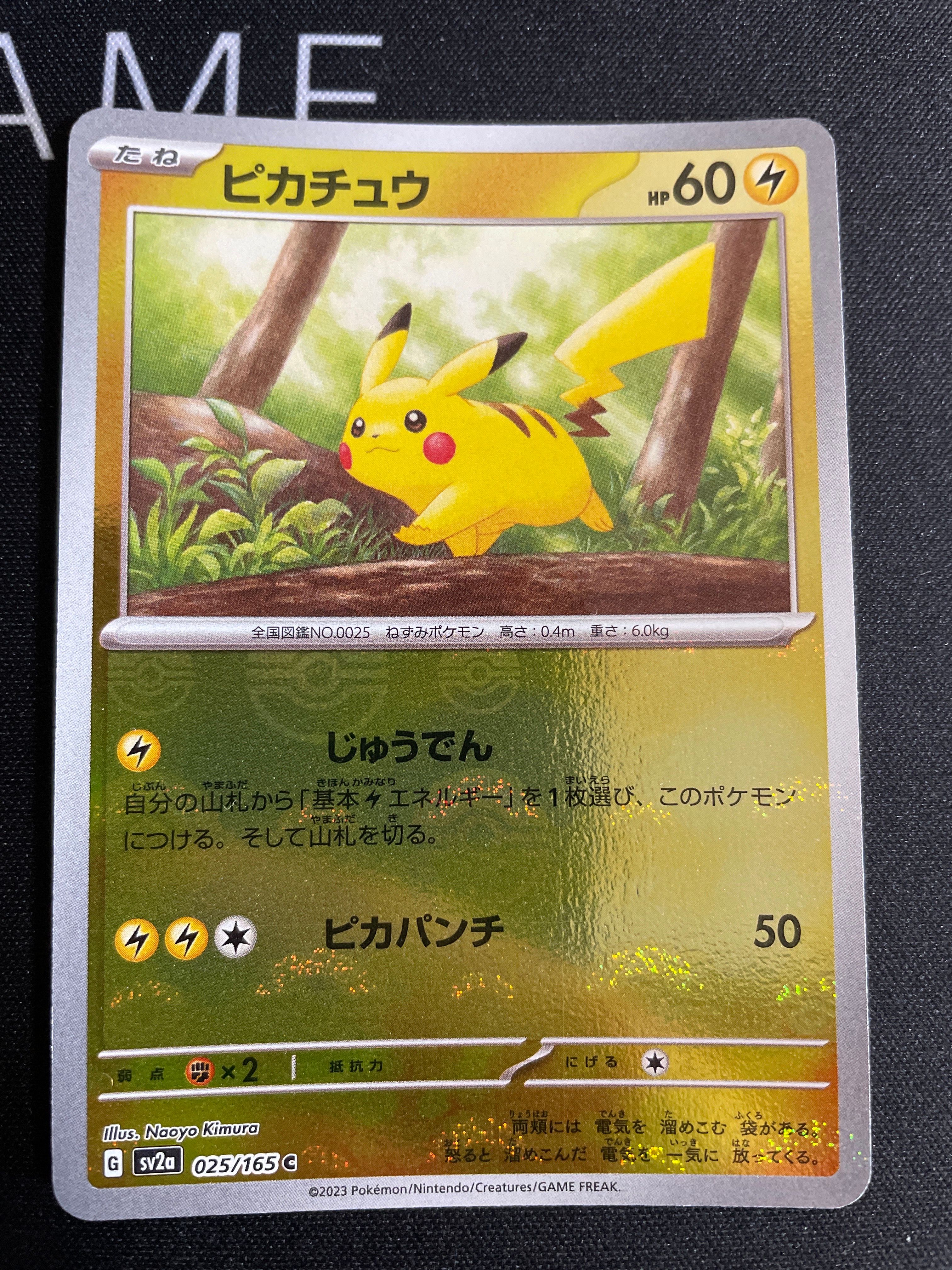 ピカチュウ C: モンスターボールミラー[SV2a 025/165](強化拡張パック「ポケモンカード151」)