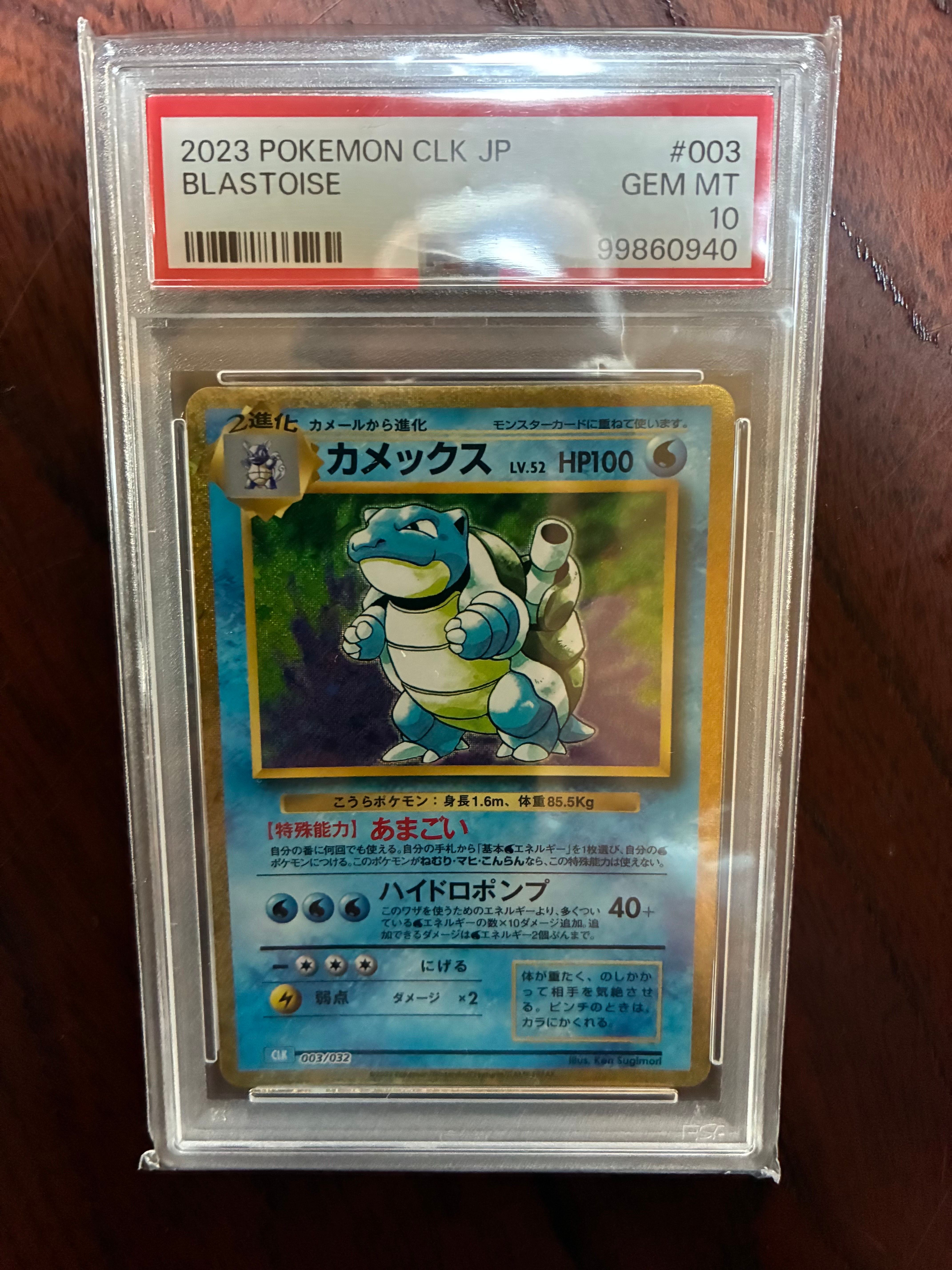カメックス [CLK 003/032](ポケモンカードゲーム Classic)