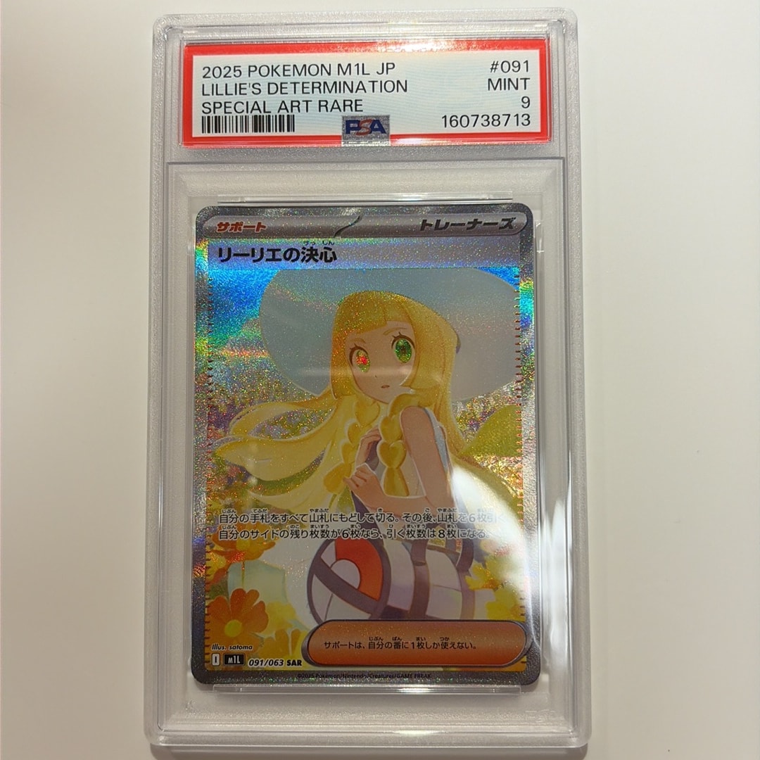 PSA10】リーリエの決心 SAR [M1L 091/063](拡張パック「メガブレイブ