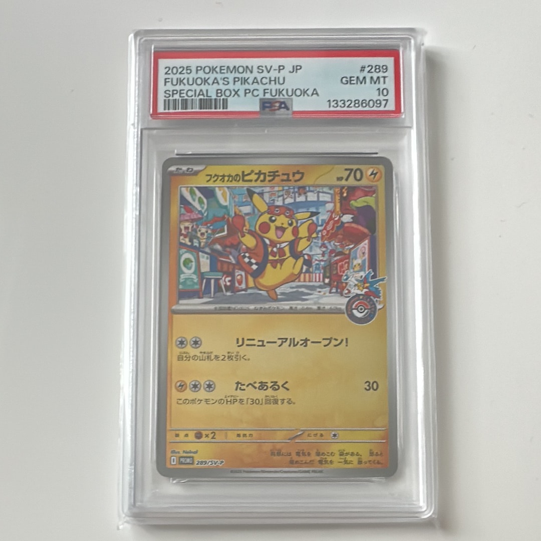 フクオカのピカチュウ P [SV-P 289](スペシャルBOX「ポケモンセンターフクオカ」)