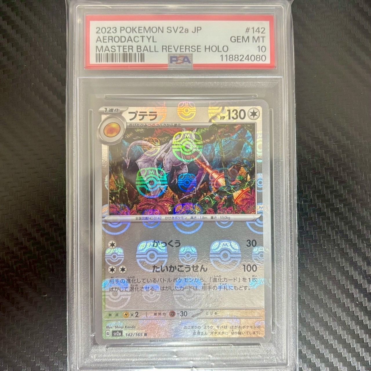 プテラ R: マスターボールミラー[SV2a 142/165](強化拡張パック「ポケモンカード151」)