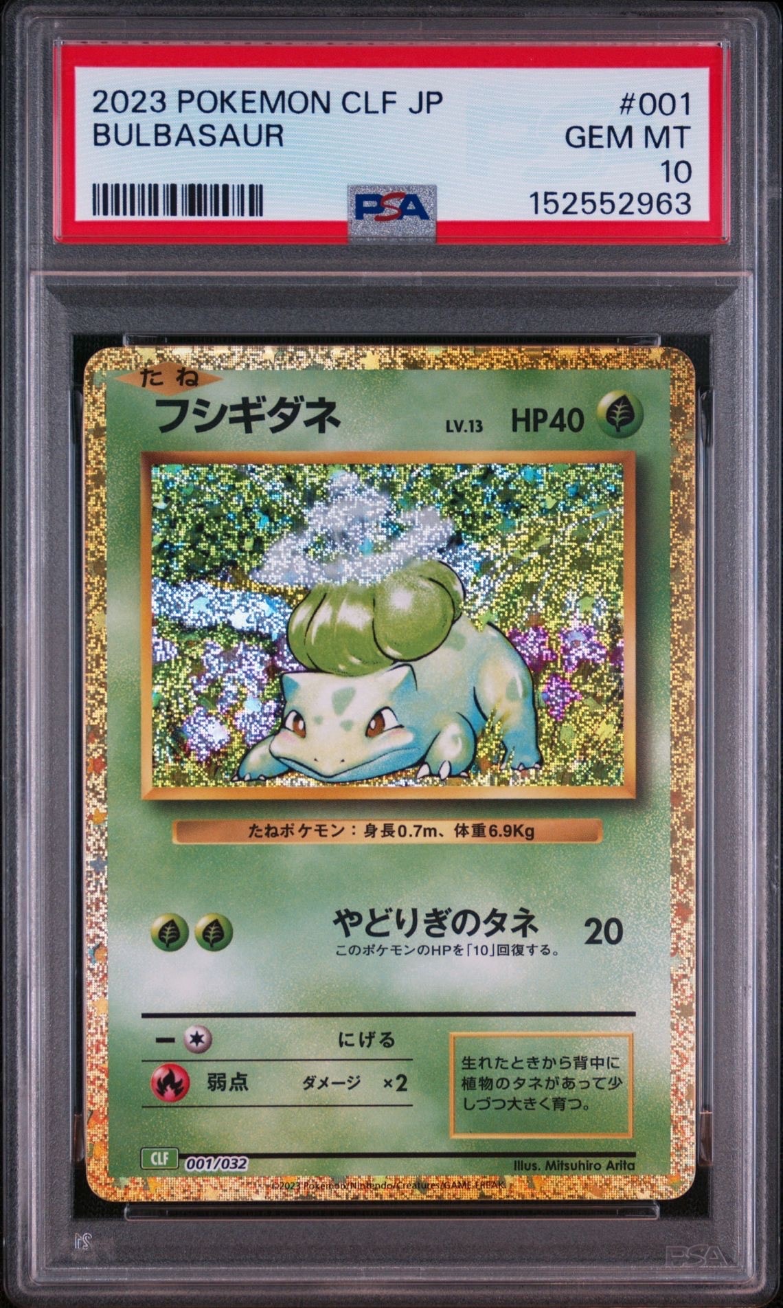 フシギダネ [CLF 001/032](ポケモンカードゲーム Classic)通販・買取