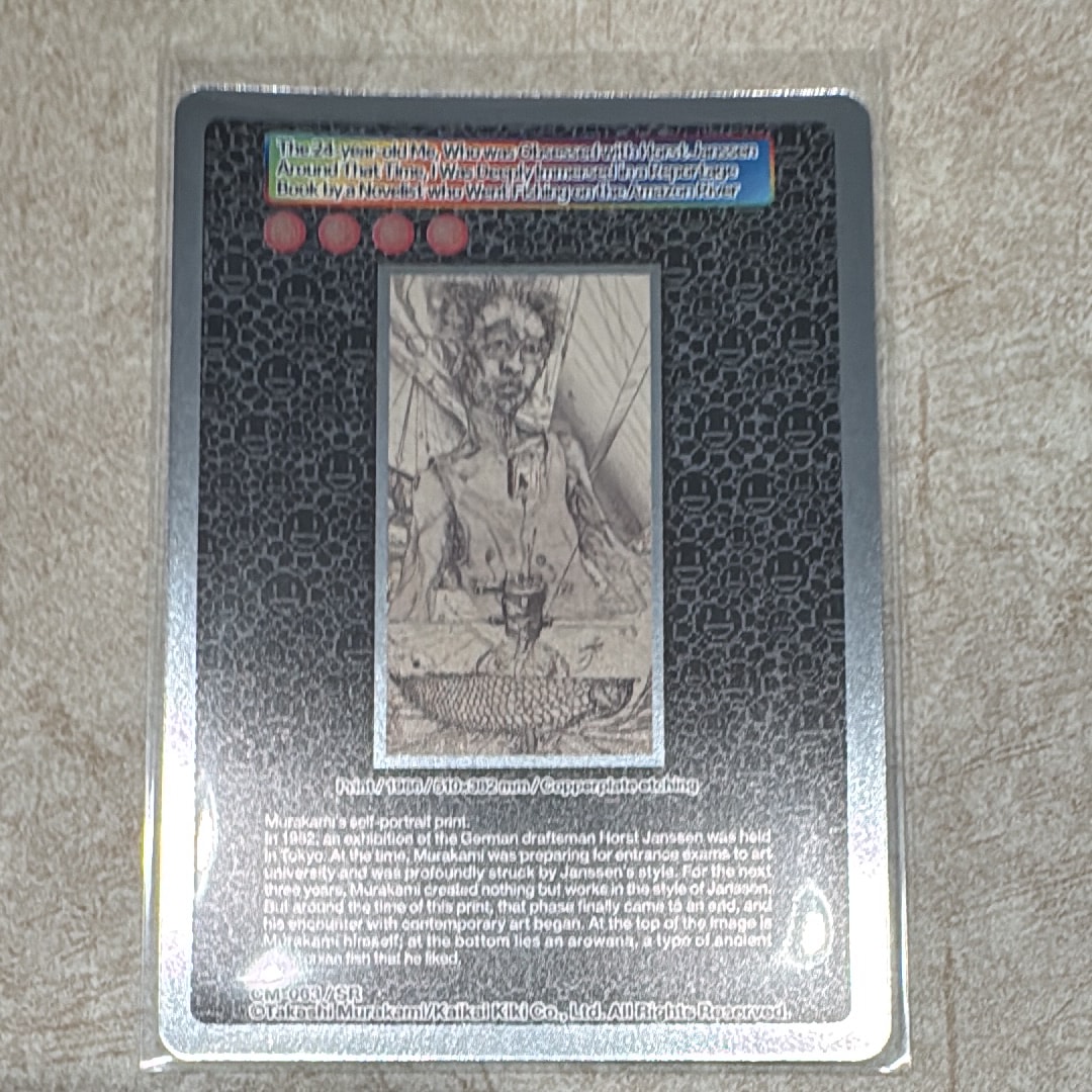 The 24-year-old Me Who was Obsessed with Horst Janssen Around That Time I Was Deeply Immersed in a Reportage Book by a Novelist who Went Fishing on the Amazon River SR [CM-063](ムラカミフラワーズ「Takashi Murakami: Stepping on the Tail of a Rainbow 限定版」)