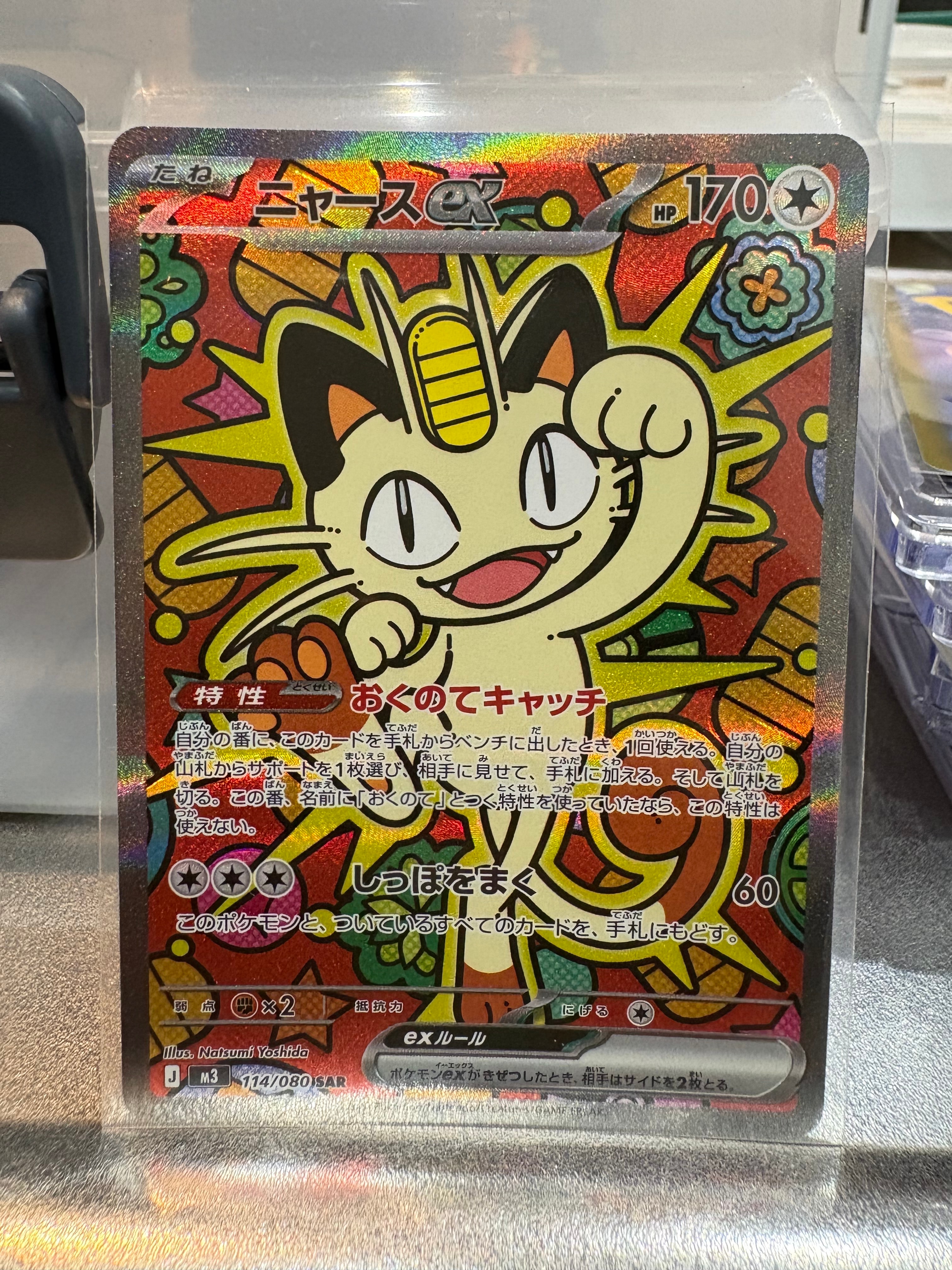 ピカチュウex UR [SV8 136/106](拡張パック「超電ブレイカー」)の新品