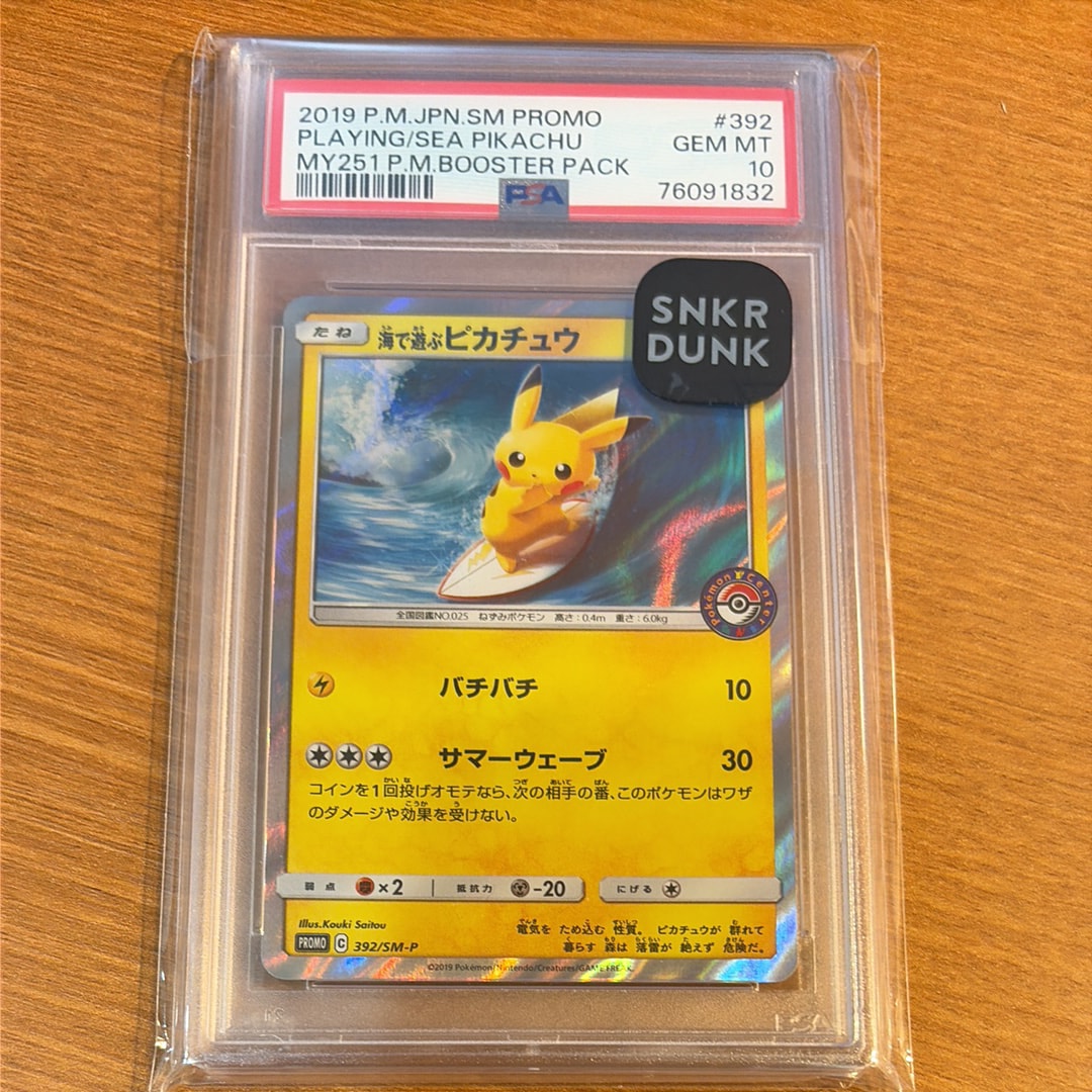 海で遊ぶピカチュウ: プロモ [SM-P 392](プロモーションカード「SM-P」)