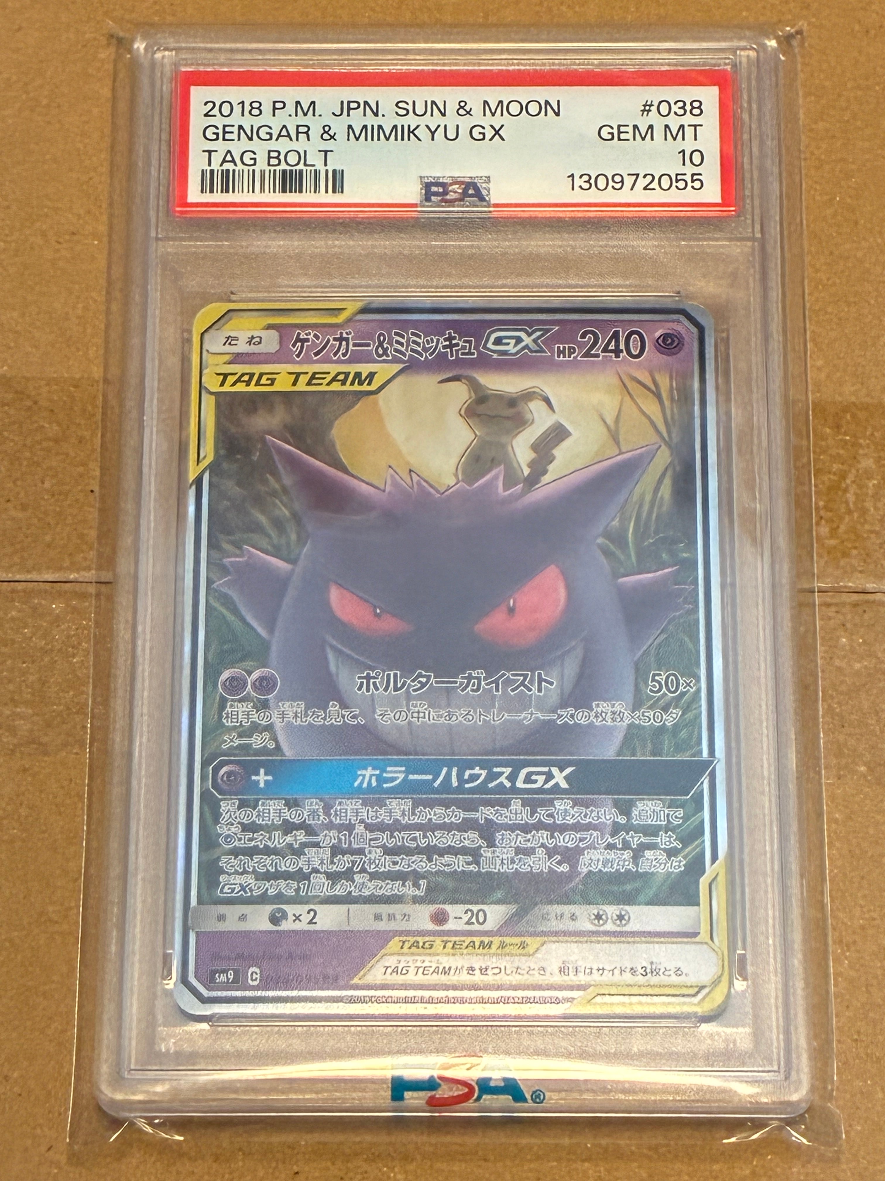 ゲンガー&ミミッキュGX RR [SM9 038/095](拡張パック「タッグボルト