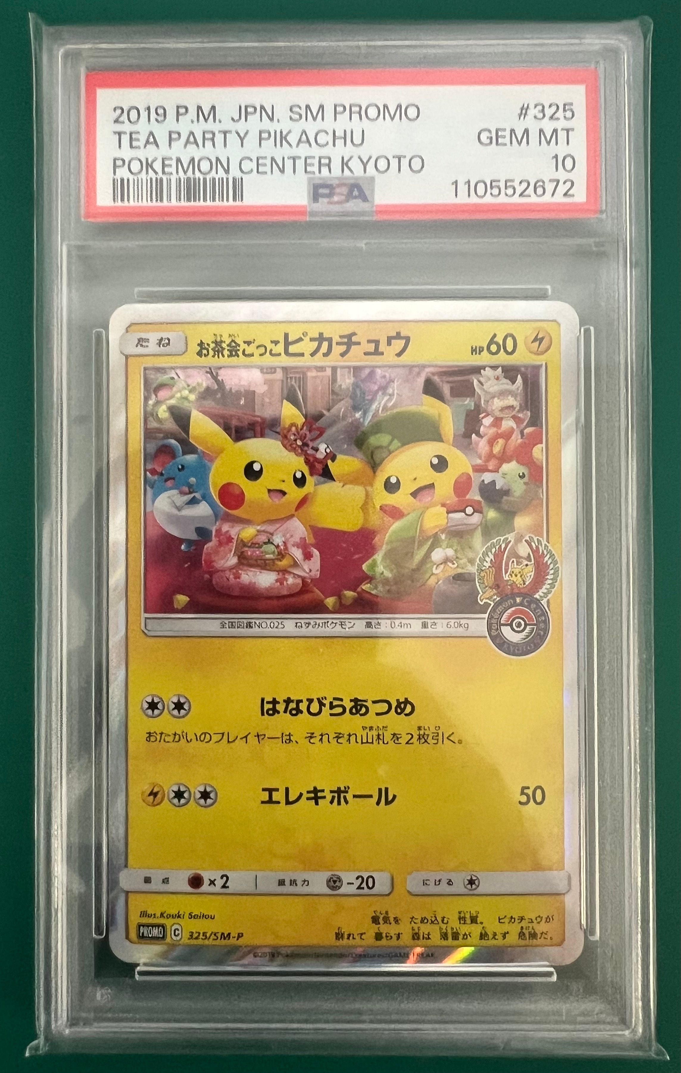 お茶会ごっこピカチュウ 【PROMO】 325/SM-P PSA10鑑定済〕お茶会ごっこピカチュウ【P】{325/SM-P}