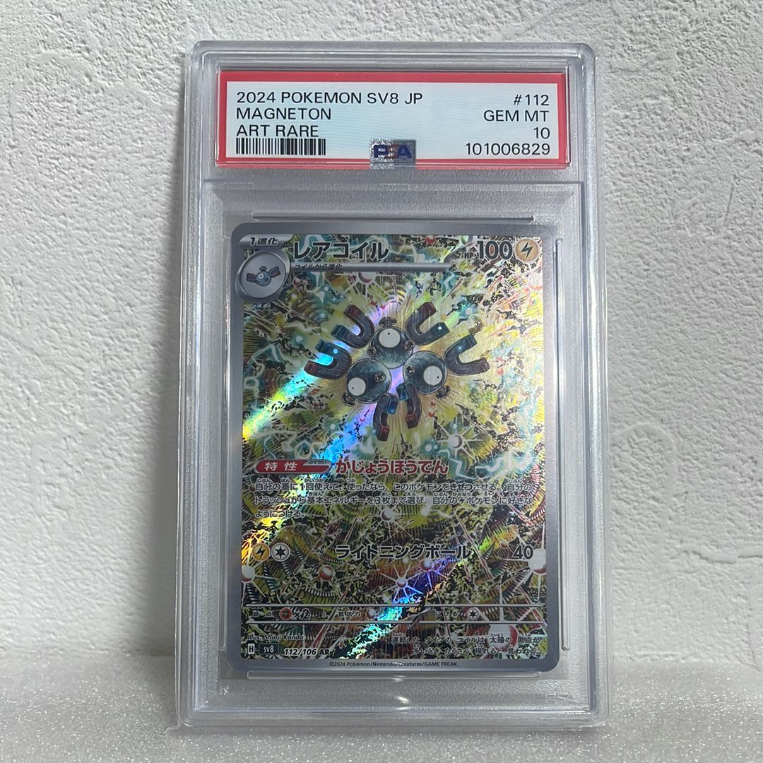 レアコイル AR [SV8 112/106](拡張パック「超電ブレイカー」)