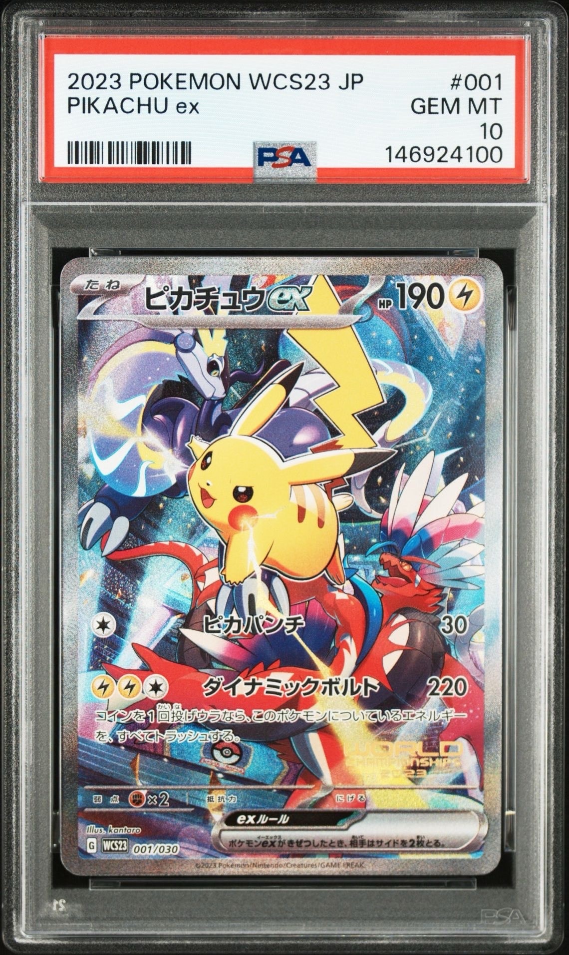 ピカチュウex [WCS23 001/030](ポケモンワールドチャンピオンシップス2023横浜 記念デッキ「ピカチュウ」)