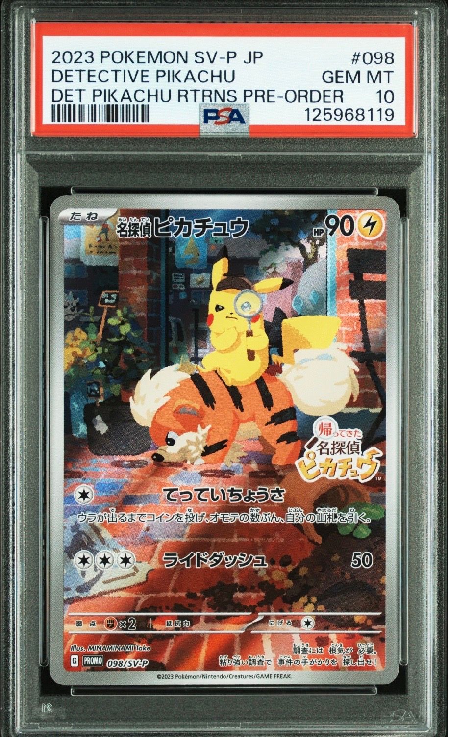 名探偵ピカチュウ: プロモ [SV-P 098](プロモーションカード「SV-P」)