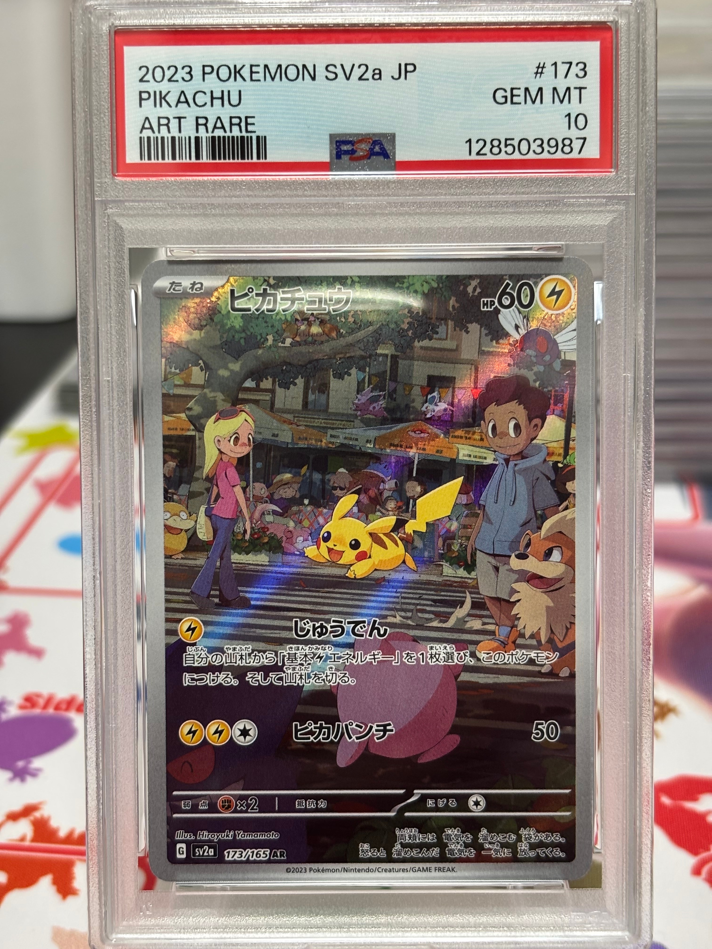 ピカチュウ AR[SV2a 173/165](強化拡張パック「ポケモンカード151」)